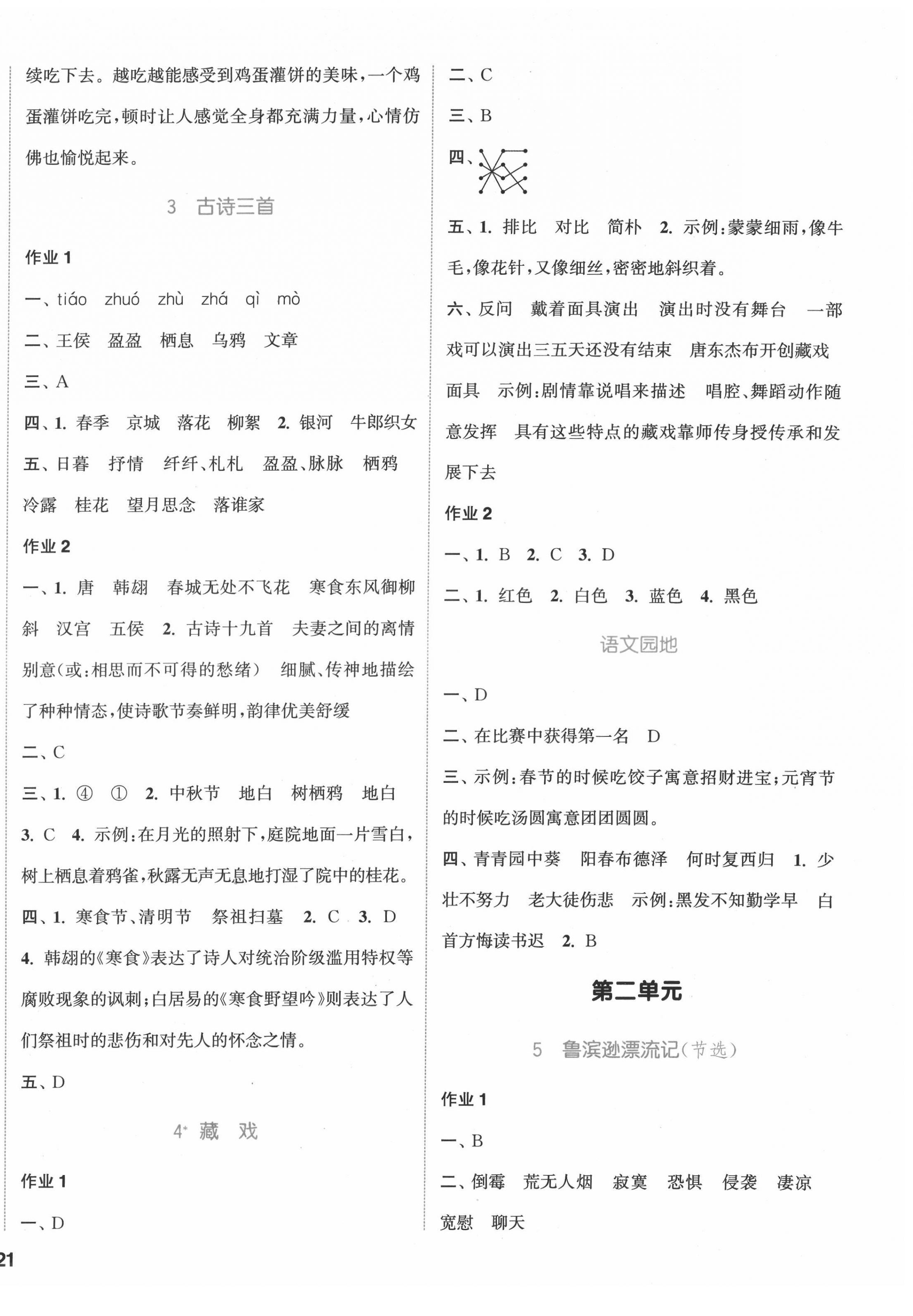 2022年通城學(xué)典課時(shí)作業(yè)本六年級(jí)語文下冊(cè)人教版浙江專版 第2頁