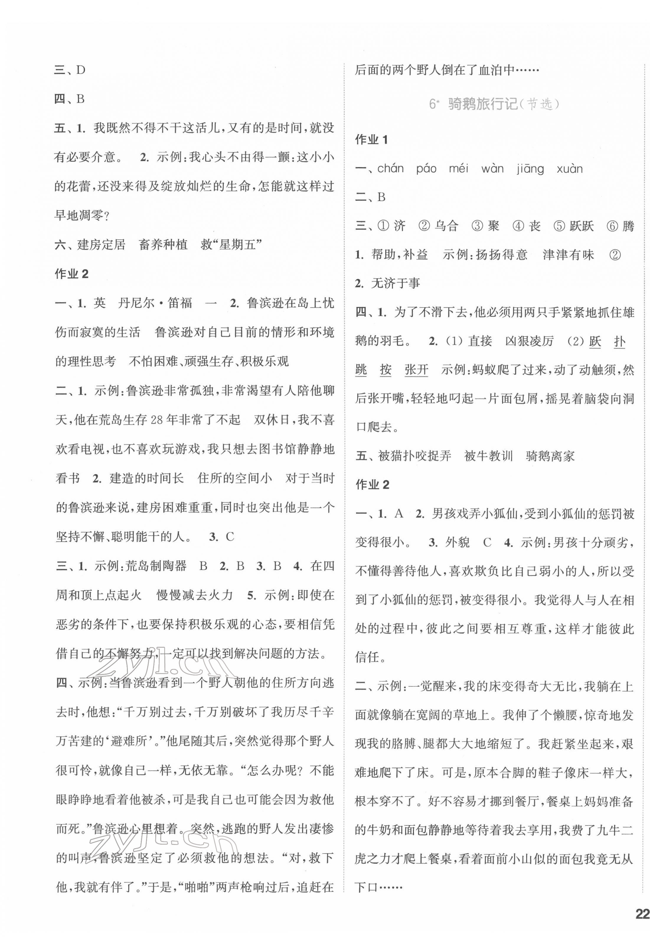 2022年通城学典课时作业本六年级语文下册人教版浙江专版 第3页