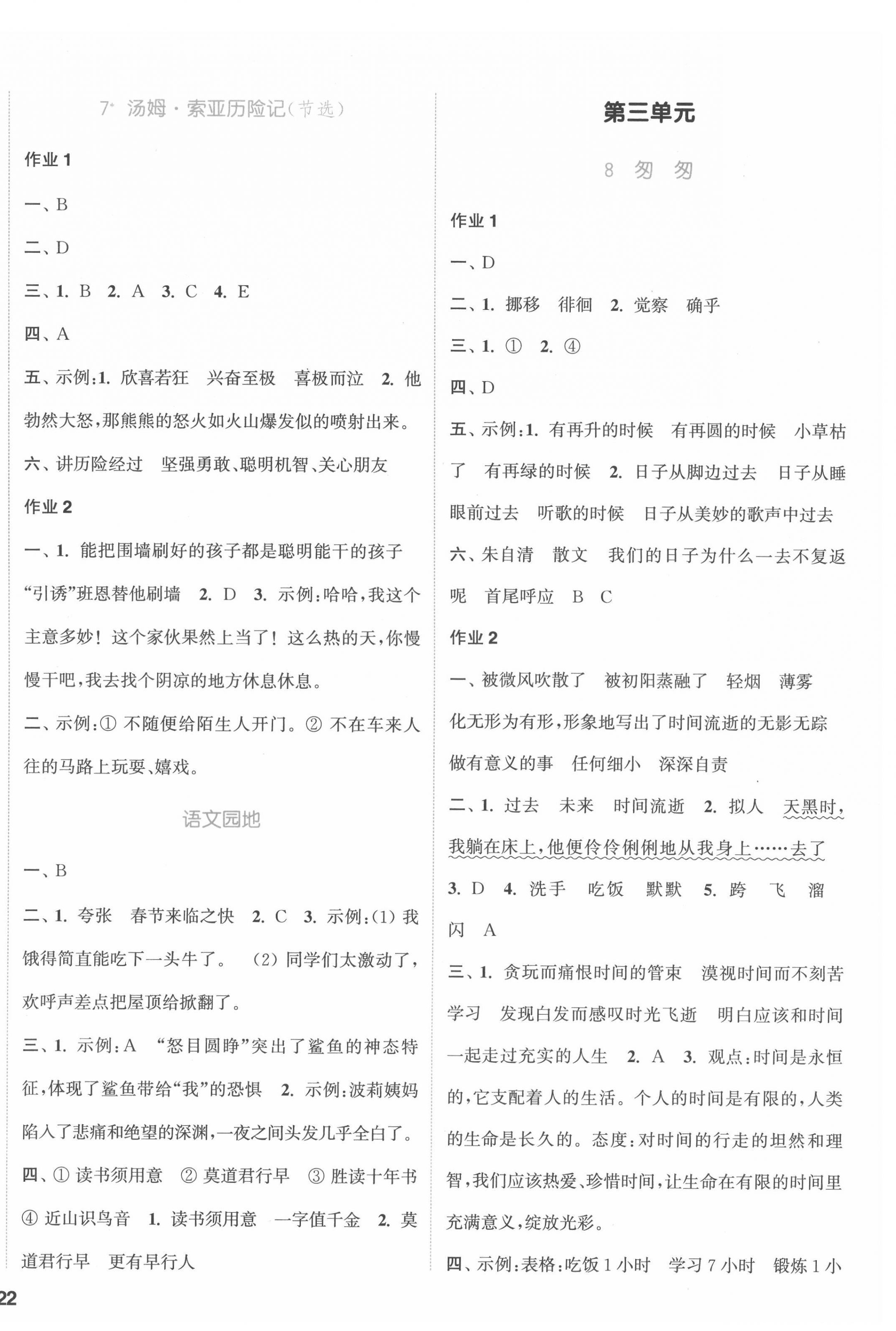 2022年通城學(xué)典課時(shí)作業(yè)本六年級(jí)語(yǔ)文下冊(cè)人教版浙江專(zhuān)版 第4頁(yè)