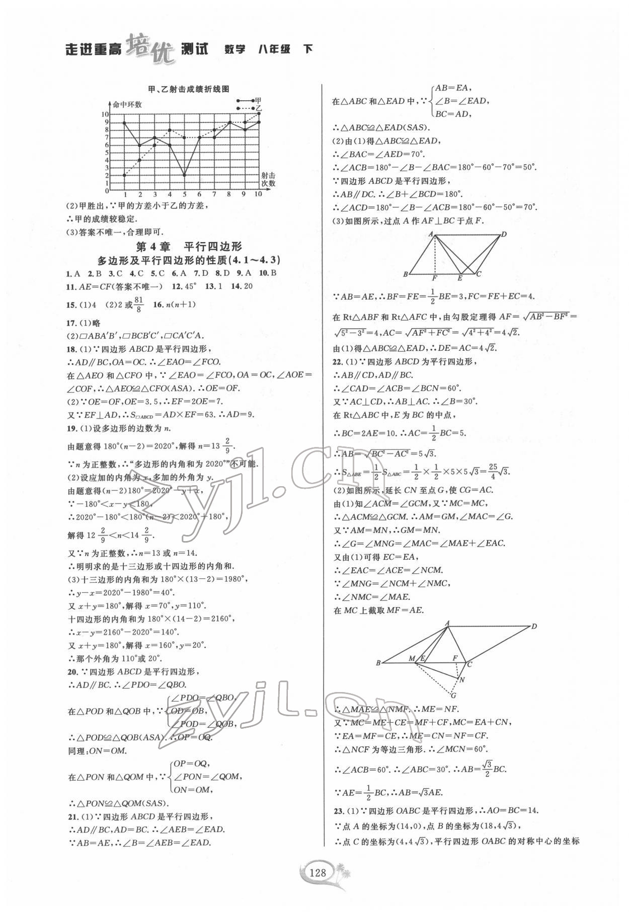 2022年走進重高培優(yōu)測試八年級數(shù)學下冊浙教版 第8頁