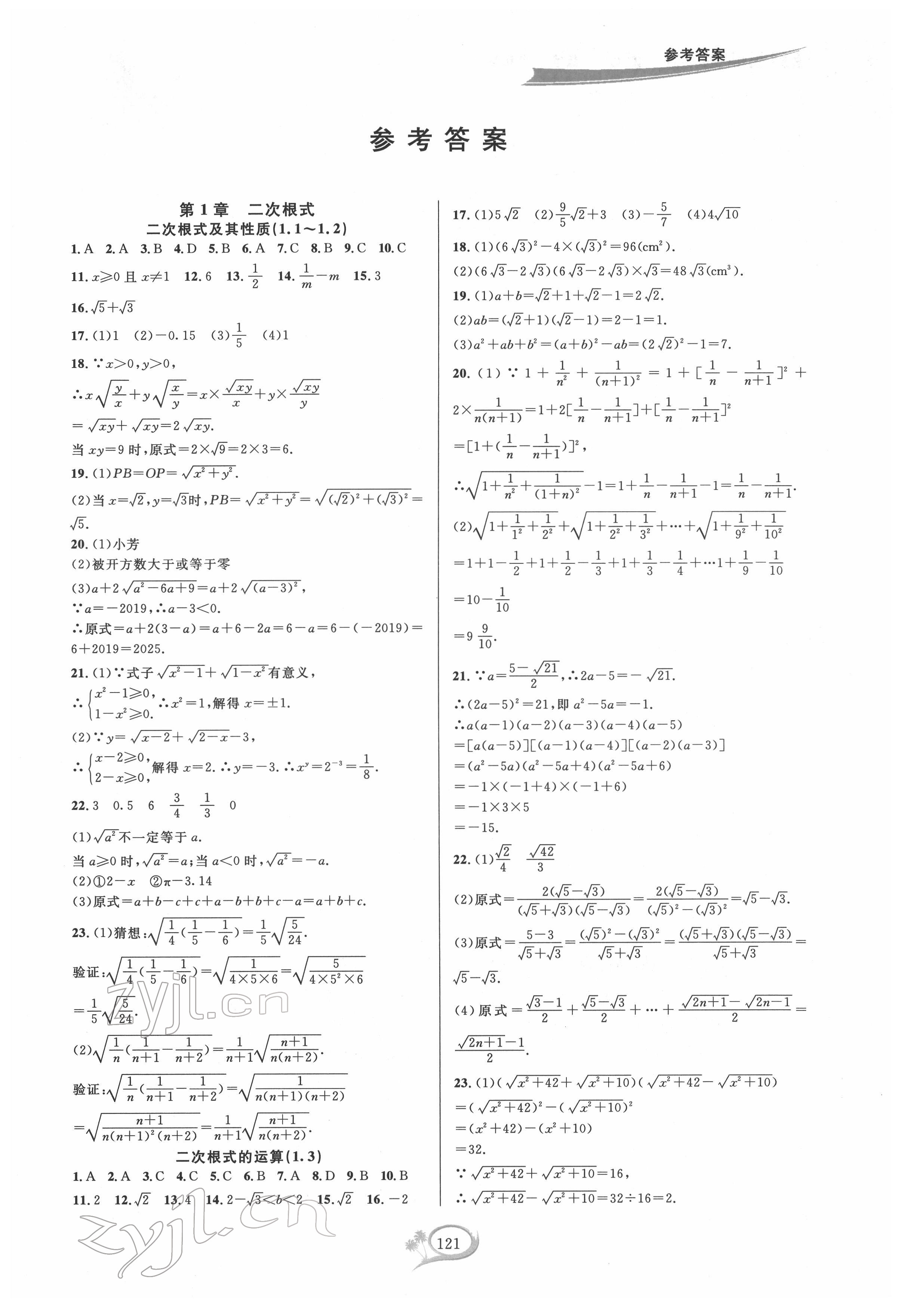 2022年走進(jìn)重高培優(yōu)測試八年級(jí)數(shù)學(xué)下冊(cè)浙教版 第1頁