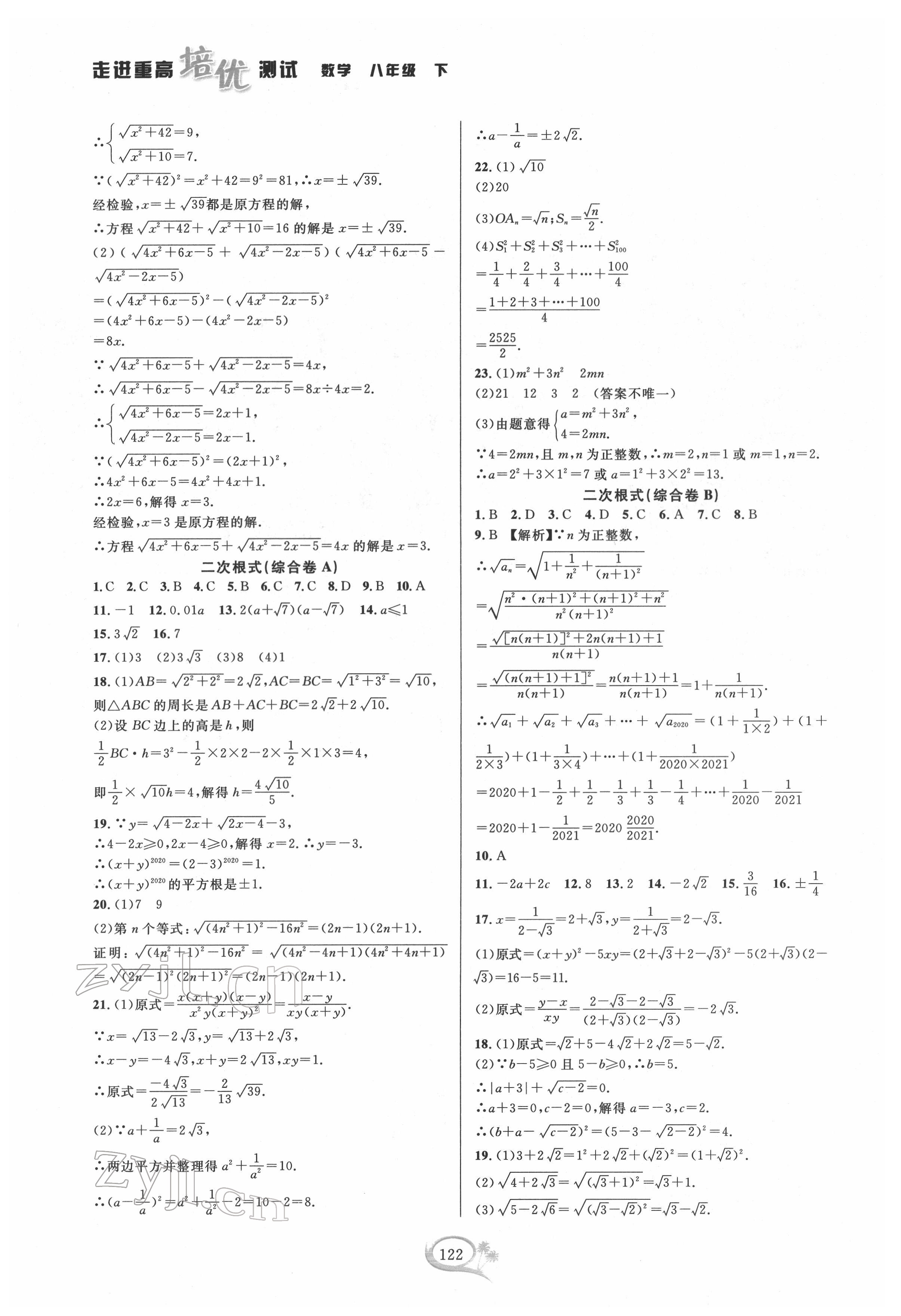 2022年走进重高培优测试八年级数学下册浙教版 第2页