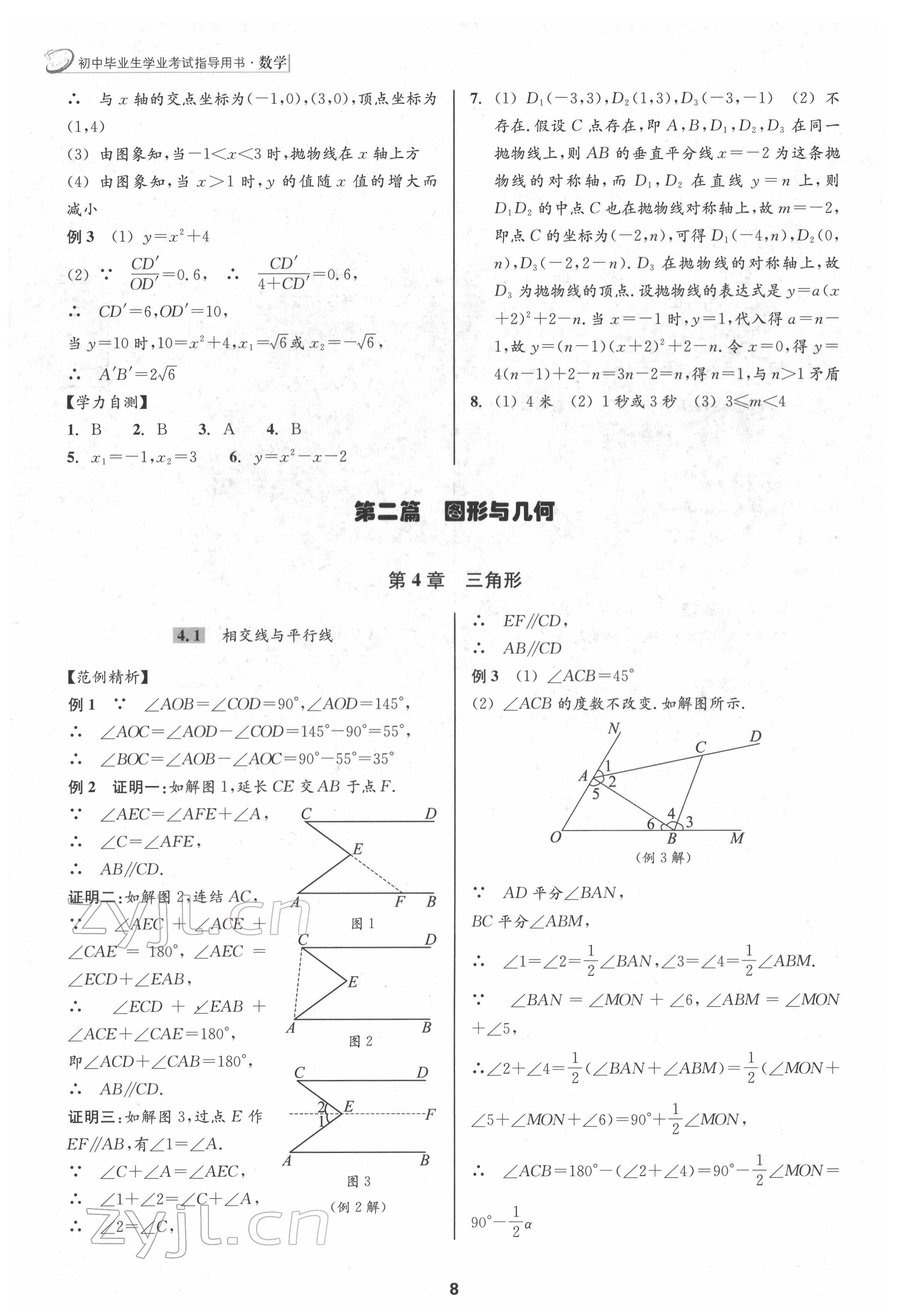 2022年初中毕业生学业考试指导书中考数学 参考答案第7页