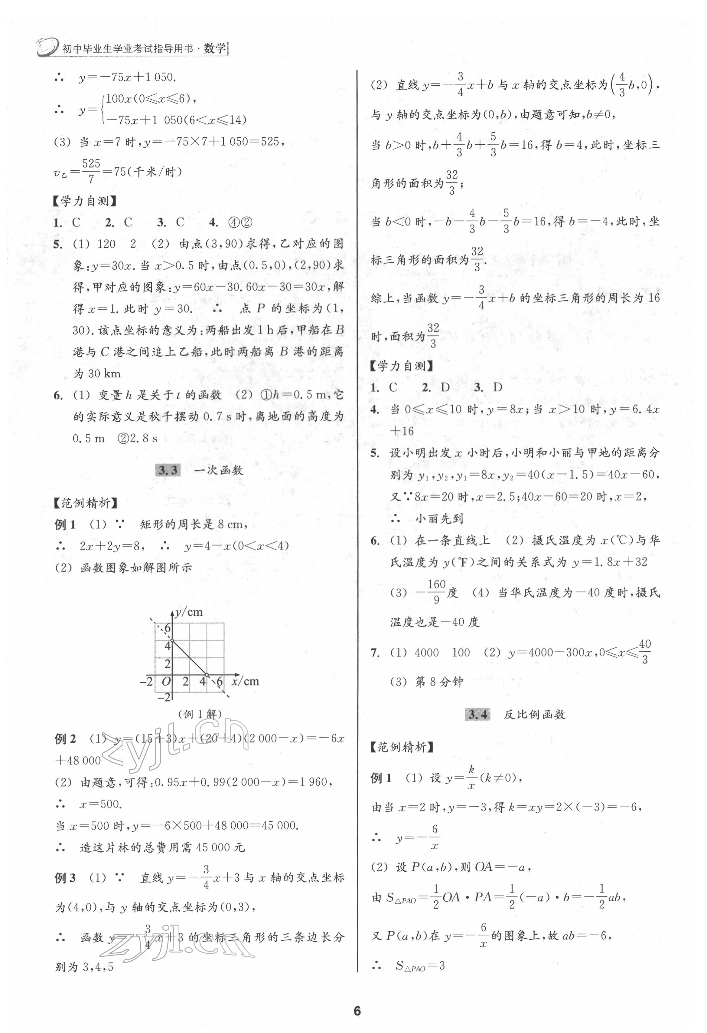 2022年初中毕业生学业考试指导书中考数学 参考答案第5页