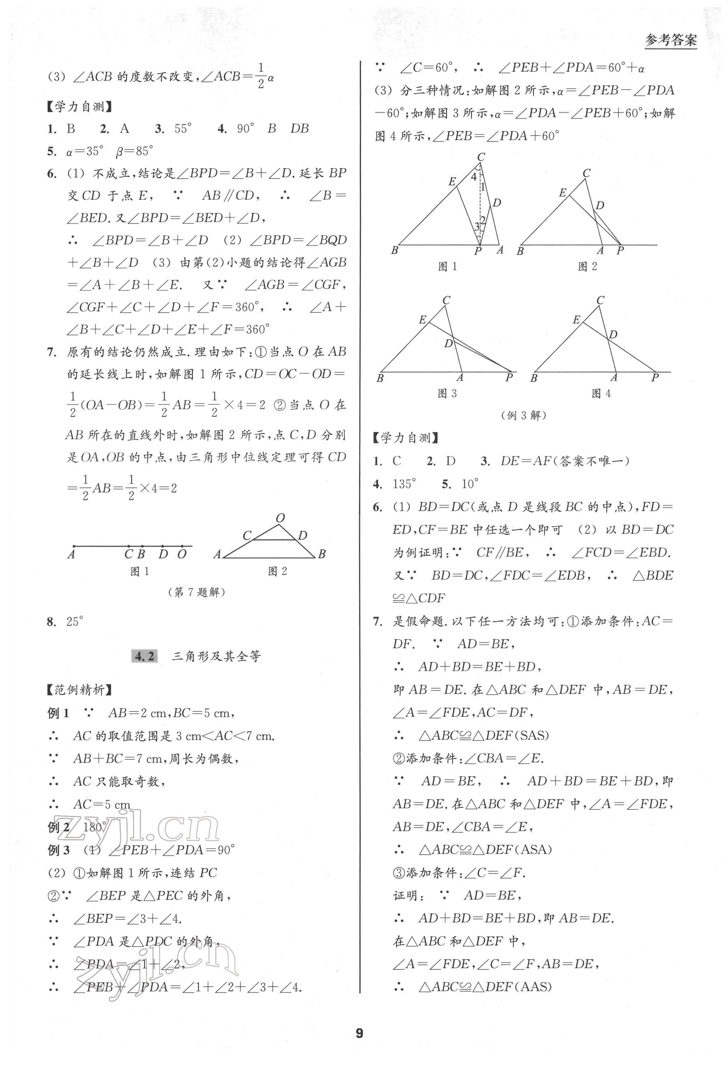 2022年初中毕业生学业考试指导书中考数学 参考答案第8页