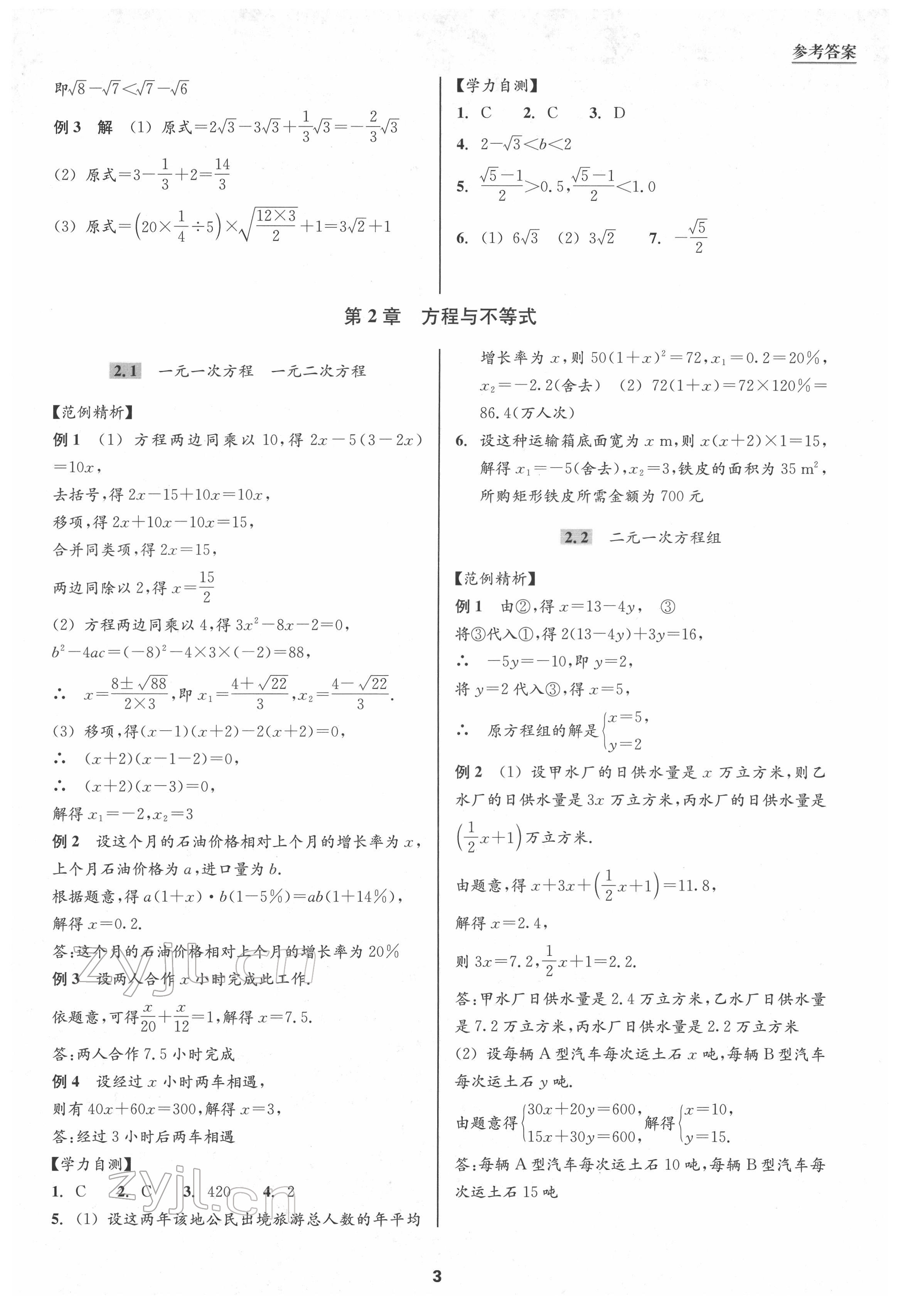 2022年初中毕业生学业考试指导书中考数学 参考答案第2页