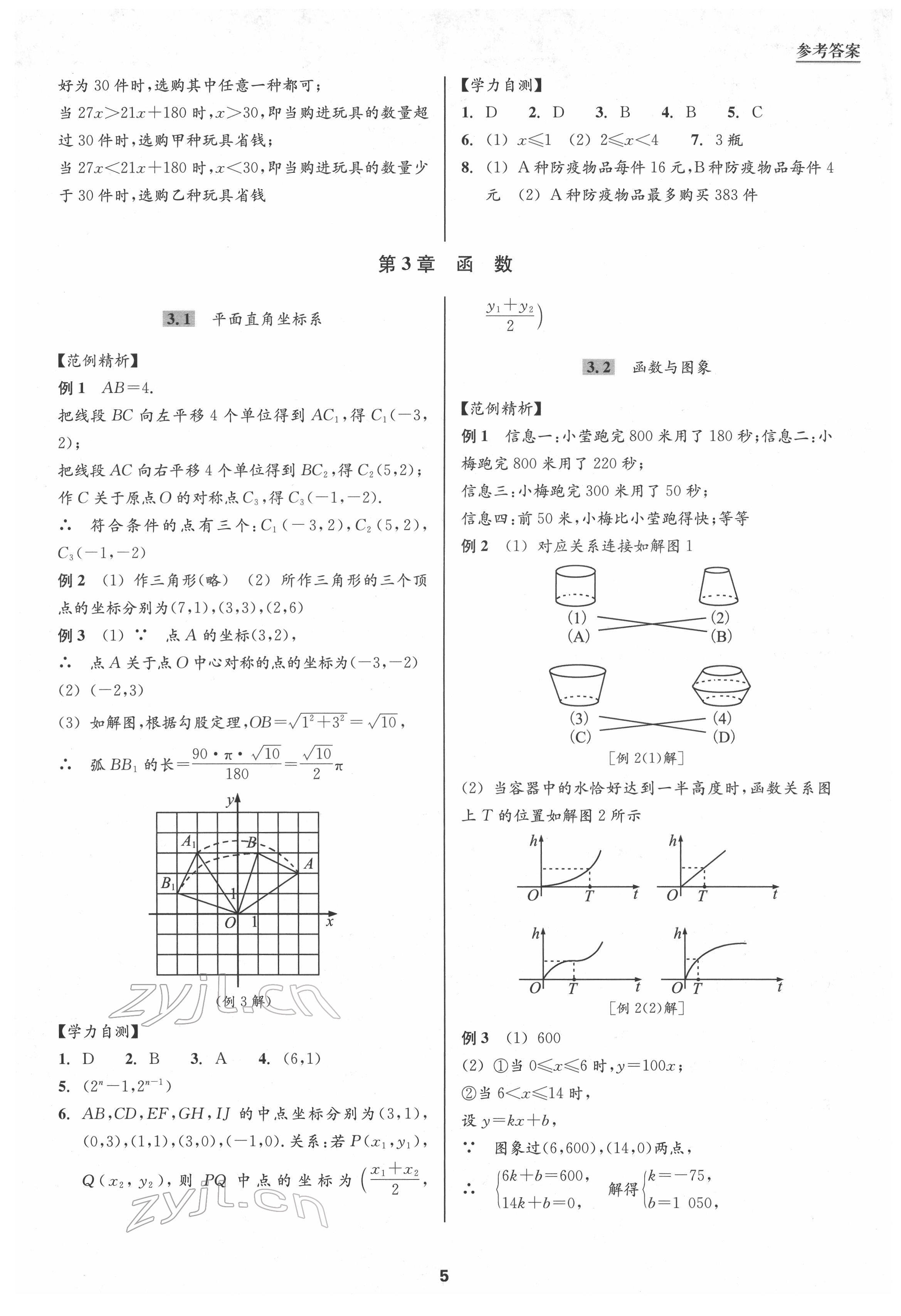 2022年初中毕业生学业考试指导书中考数学 参考答案第4页