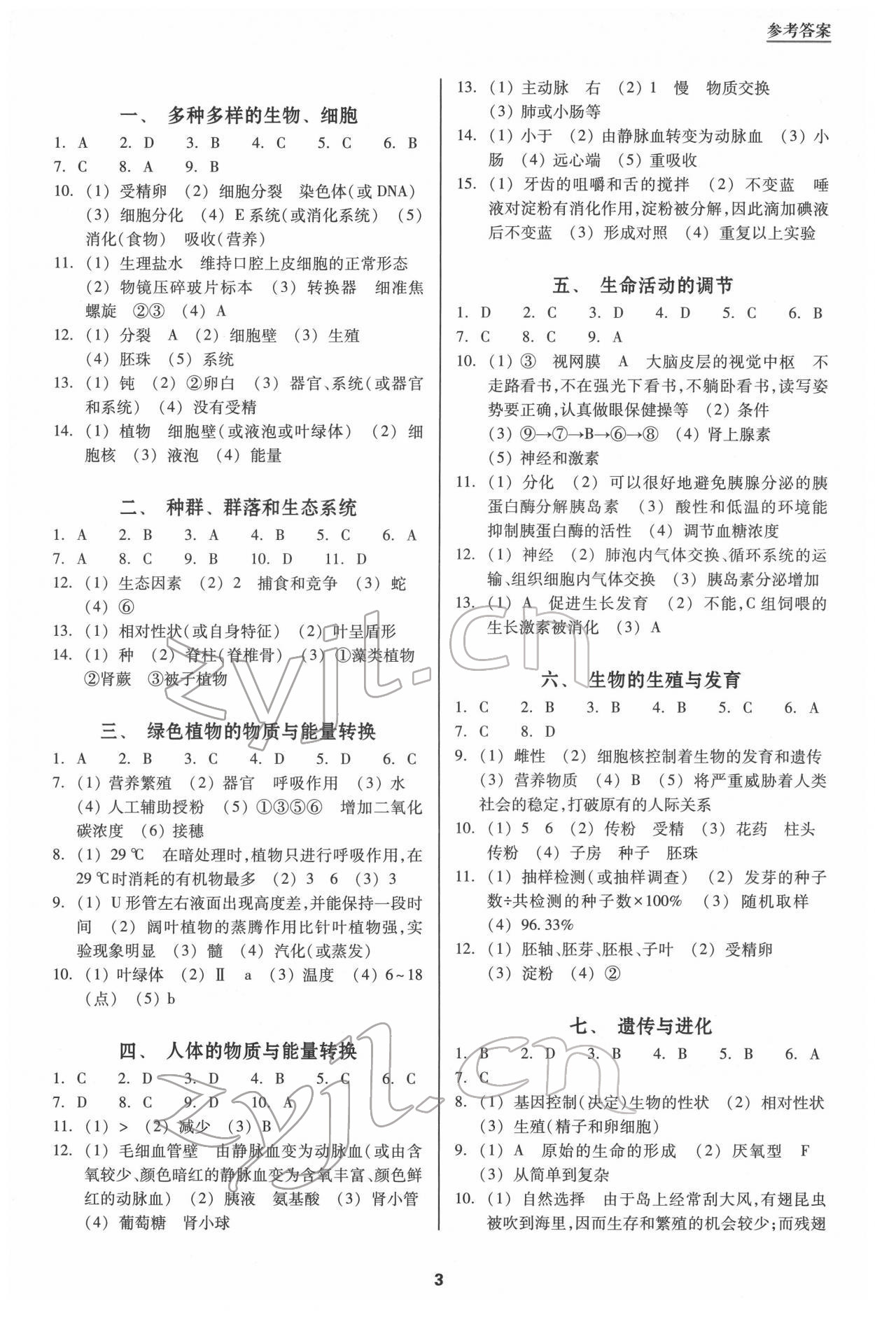 2022年初中畢業(yè)生學(xué)業(yè)考試指導(dǎo)書中考科學(xué) 參考答案第1頁