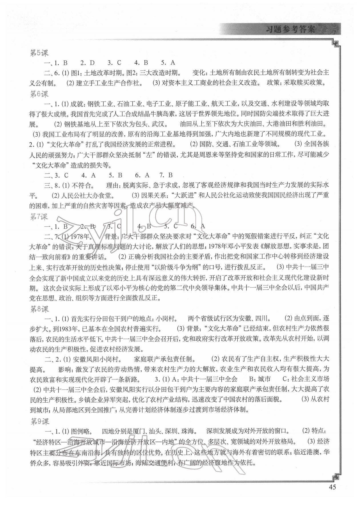 2022年中國歷史填充圖冊八年級下冊人教版中國地圖出版社 參考答案第2頁