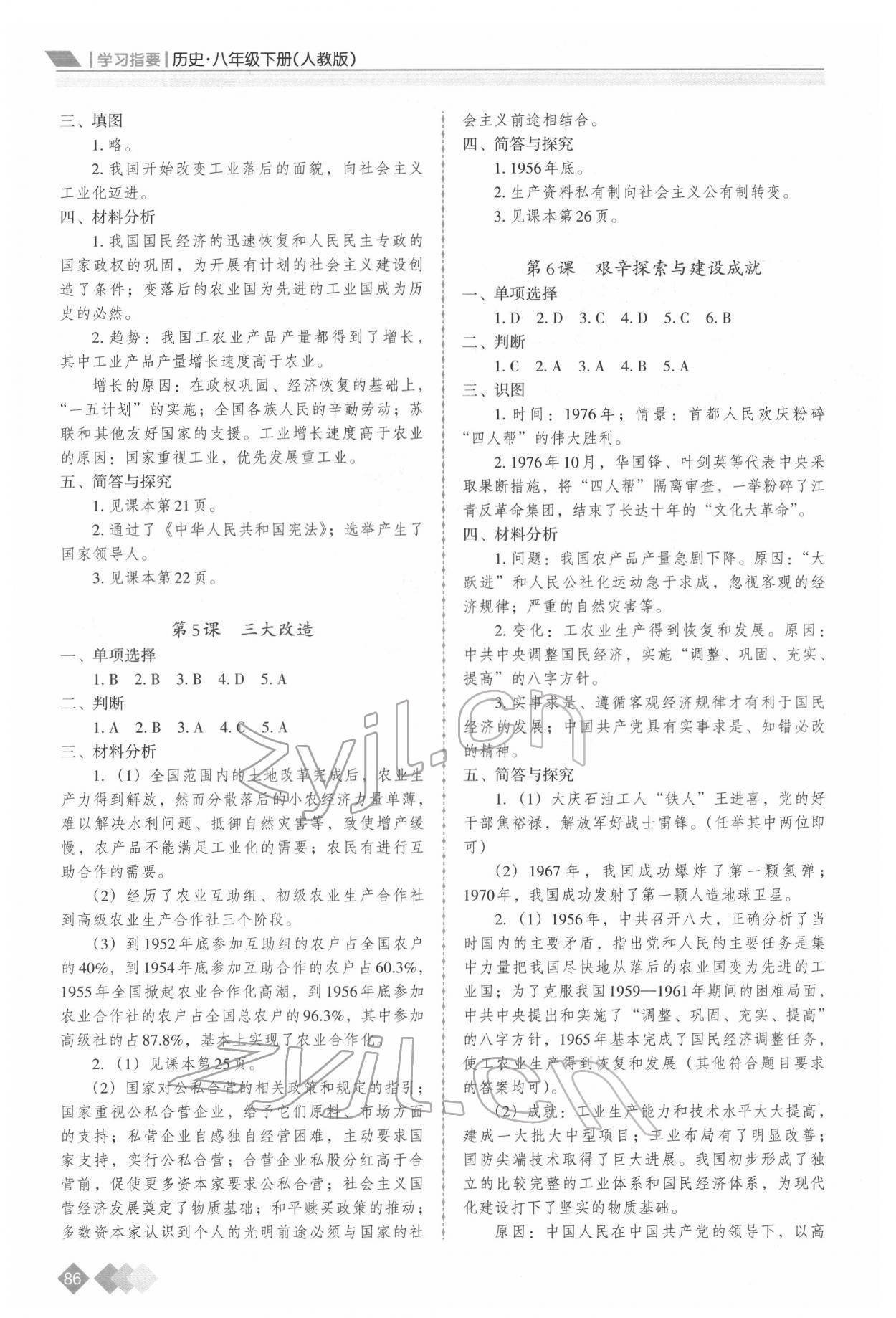 2022年学习指要八年级历史下册人教版 第2页