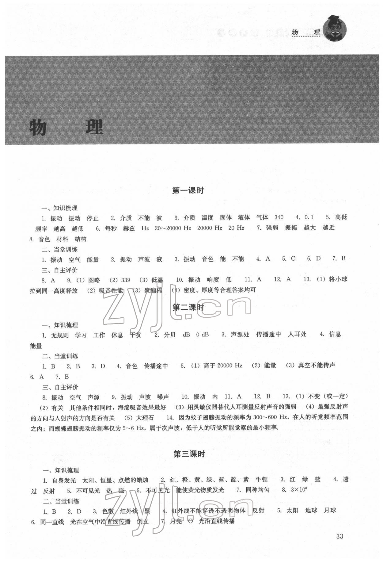 2022年初中復(fù)習(xí)指導(dǎo)物理 參考答案第1頁(yè)