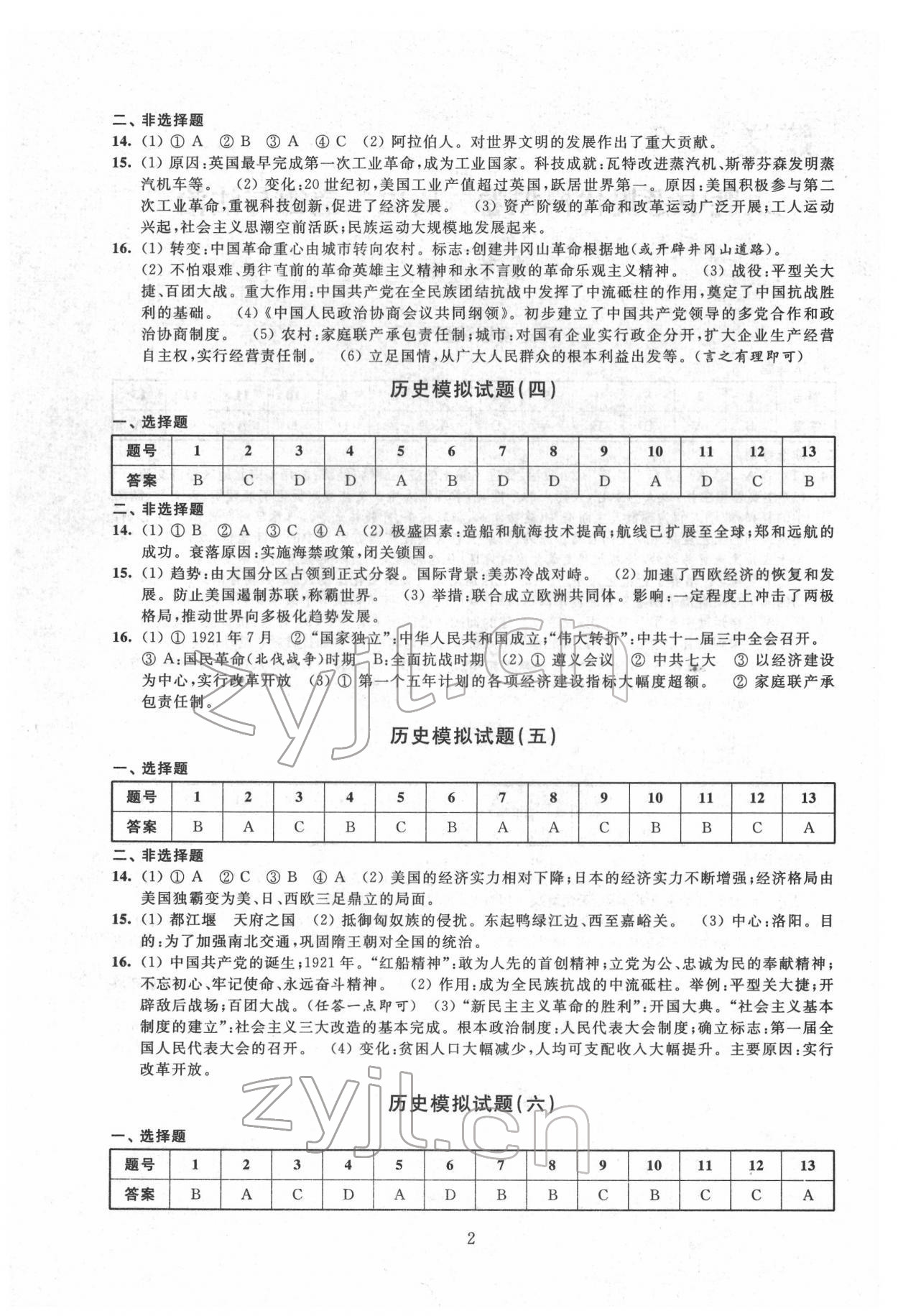 2022年決勝中考提優(yōu)模擬卷歷史道德與法治 第2頁