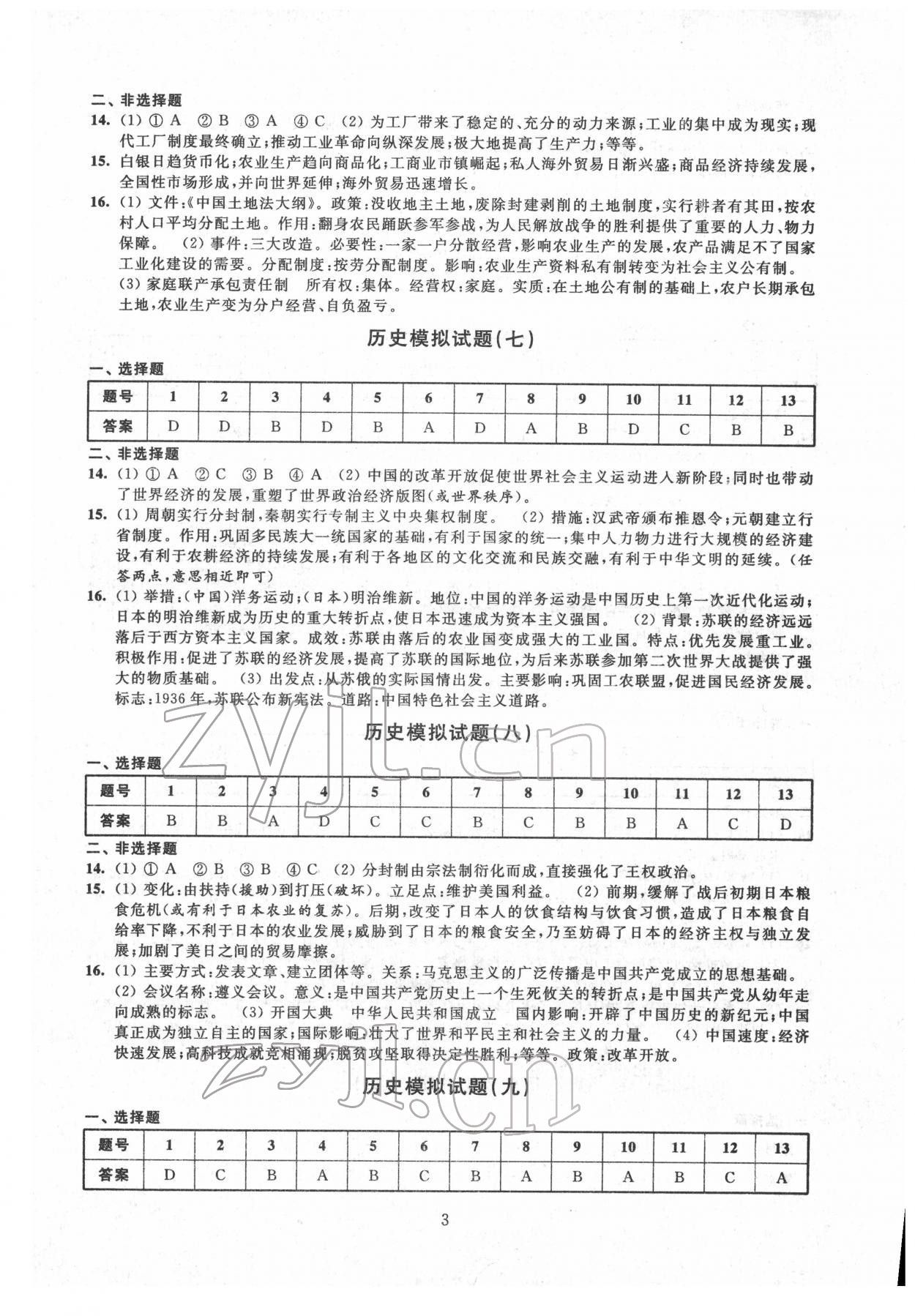 2022年決勝中考提優(yōu)模擬卷歷史道德與法治 第3頁(yè)