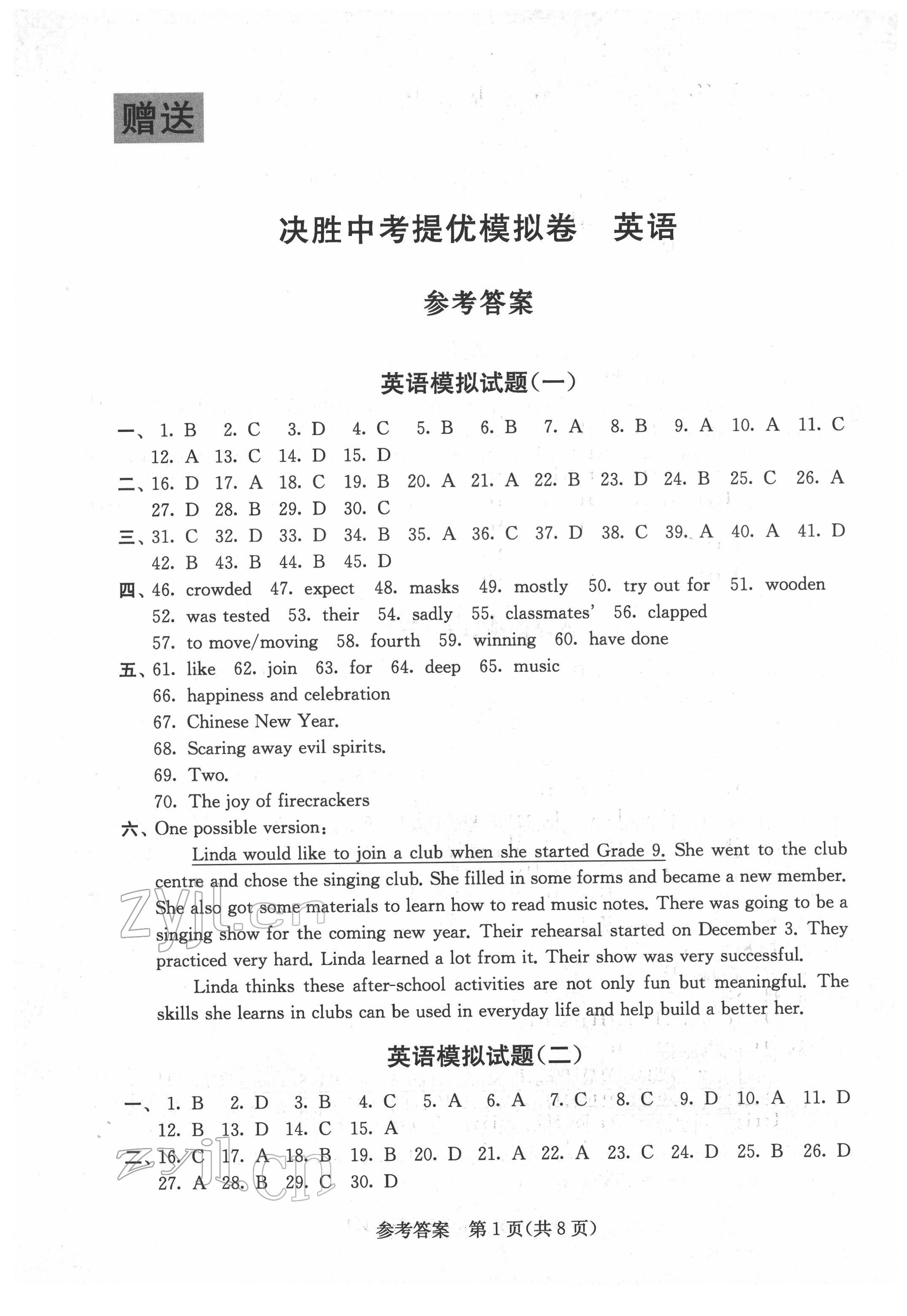 2022年決勝中考提優模擬卷英語 第1頁