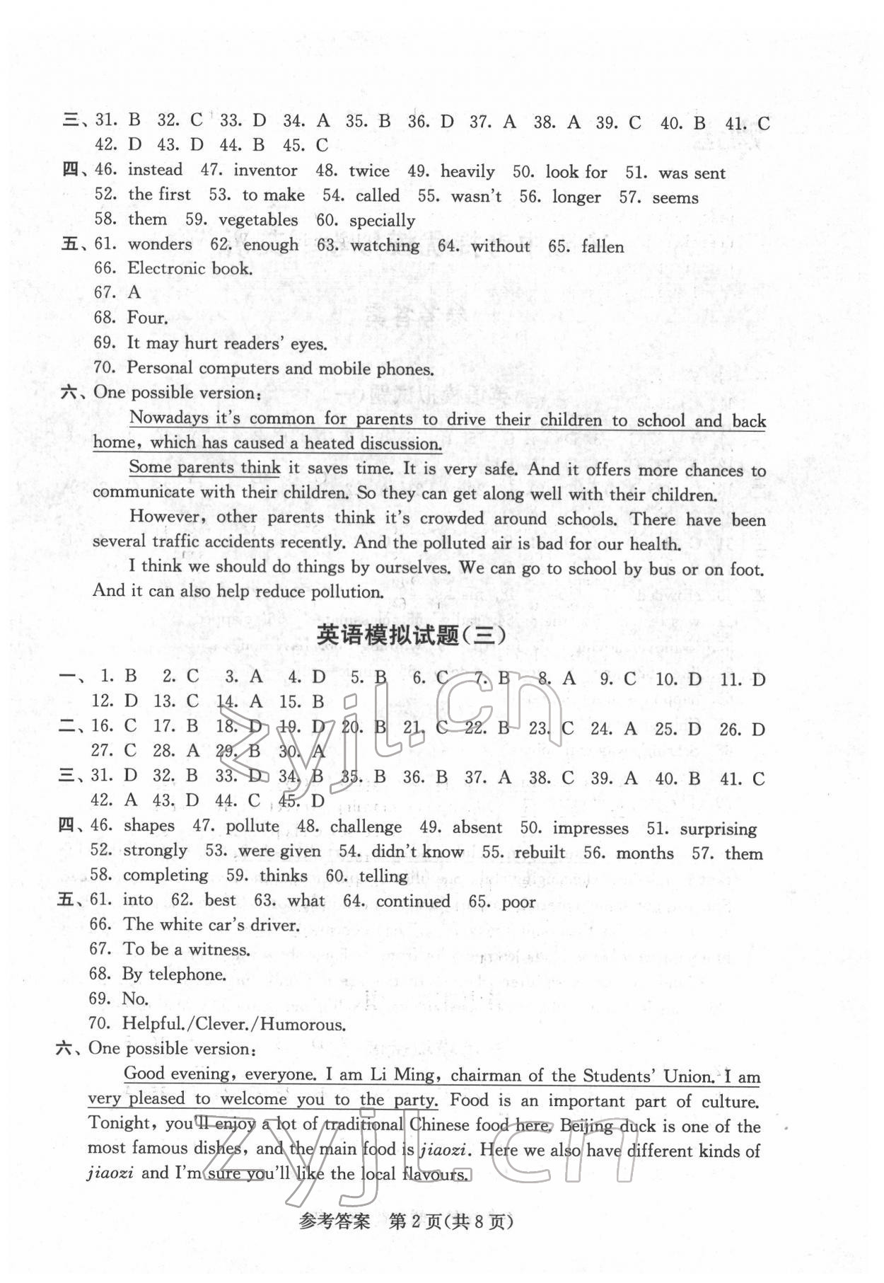 2022年決勝中考提優(yōu)模擬卷英語 第2頁