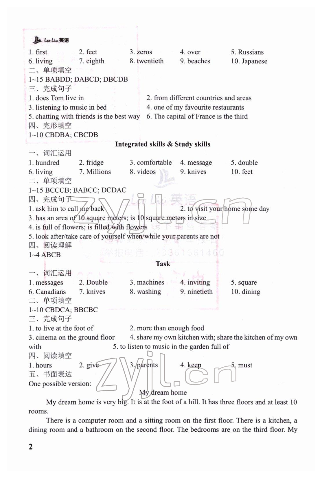 2022年Leoliu初中英語課課練單元練課本梳理七年級下冊譯林版 參考答案第2頁