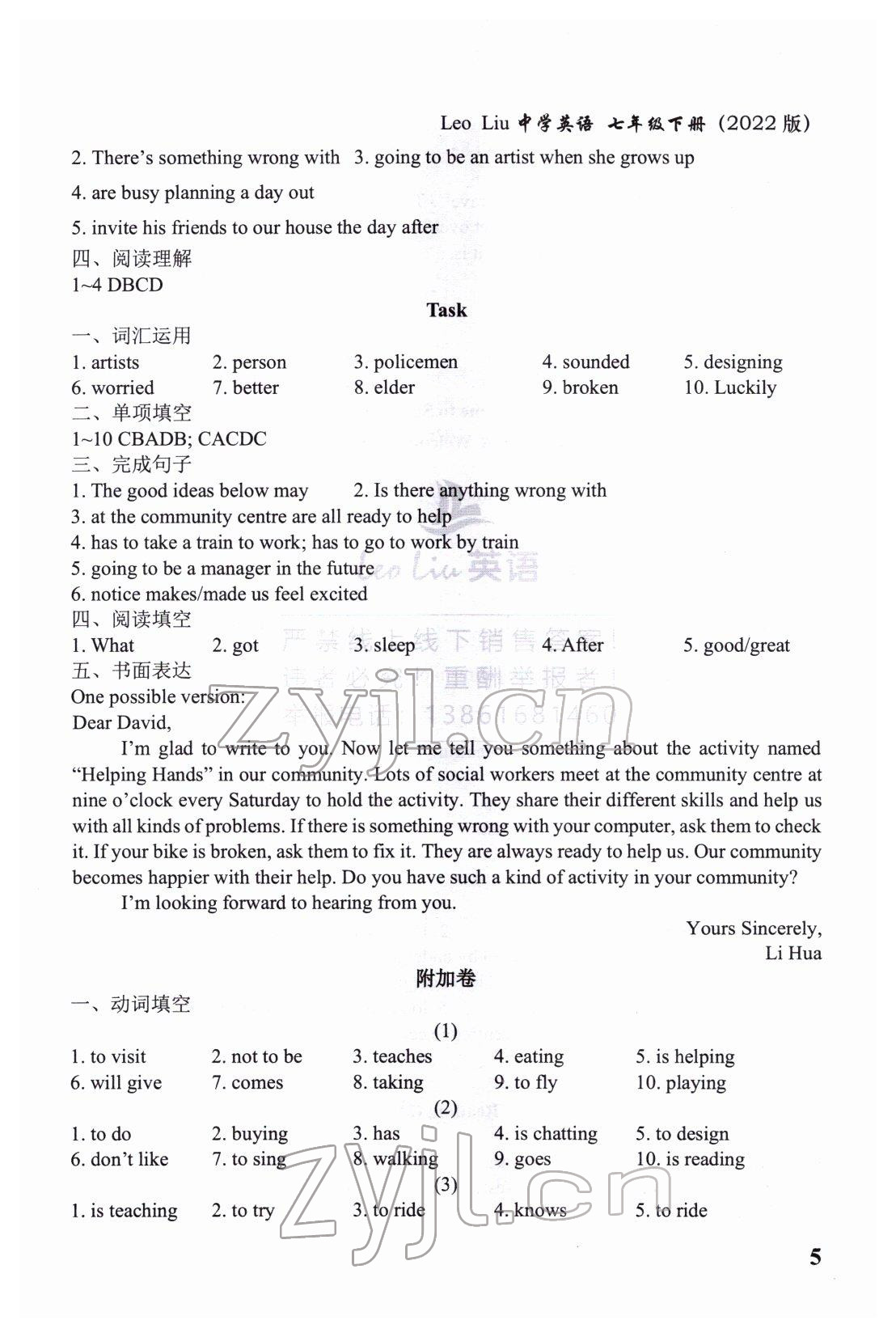 2022年Leoliu初中英語課課練單元練課本梳理七年級下冊譯林版 參考答案第5頁