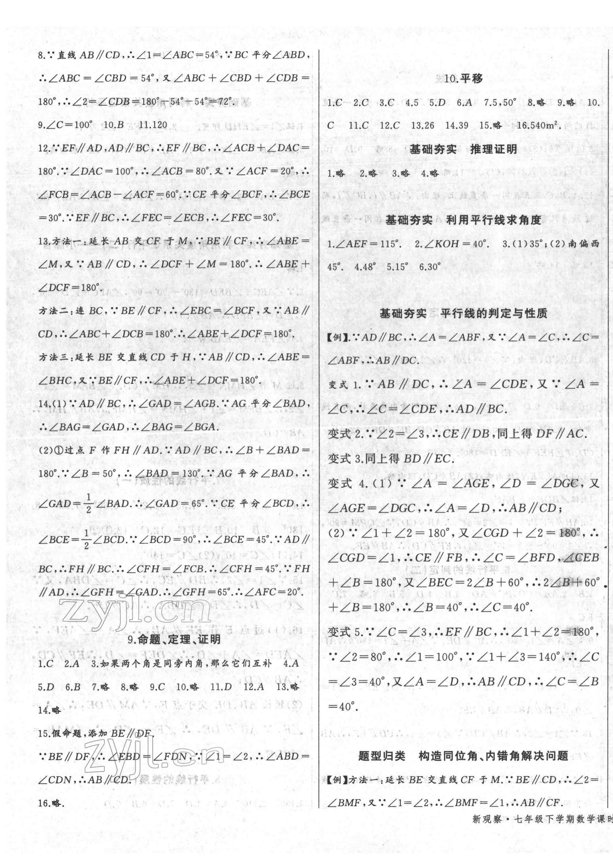 2022年思維新觀察七年級數(shù)學(xué)下冊人教版天津?qū)０?nbsp;第3頁