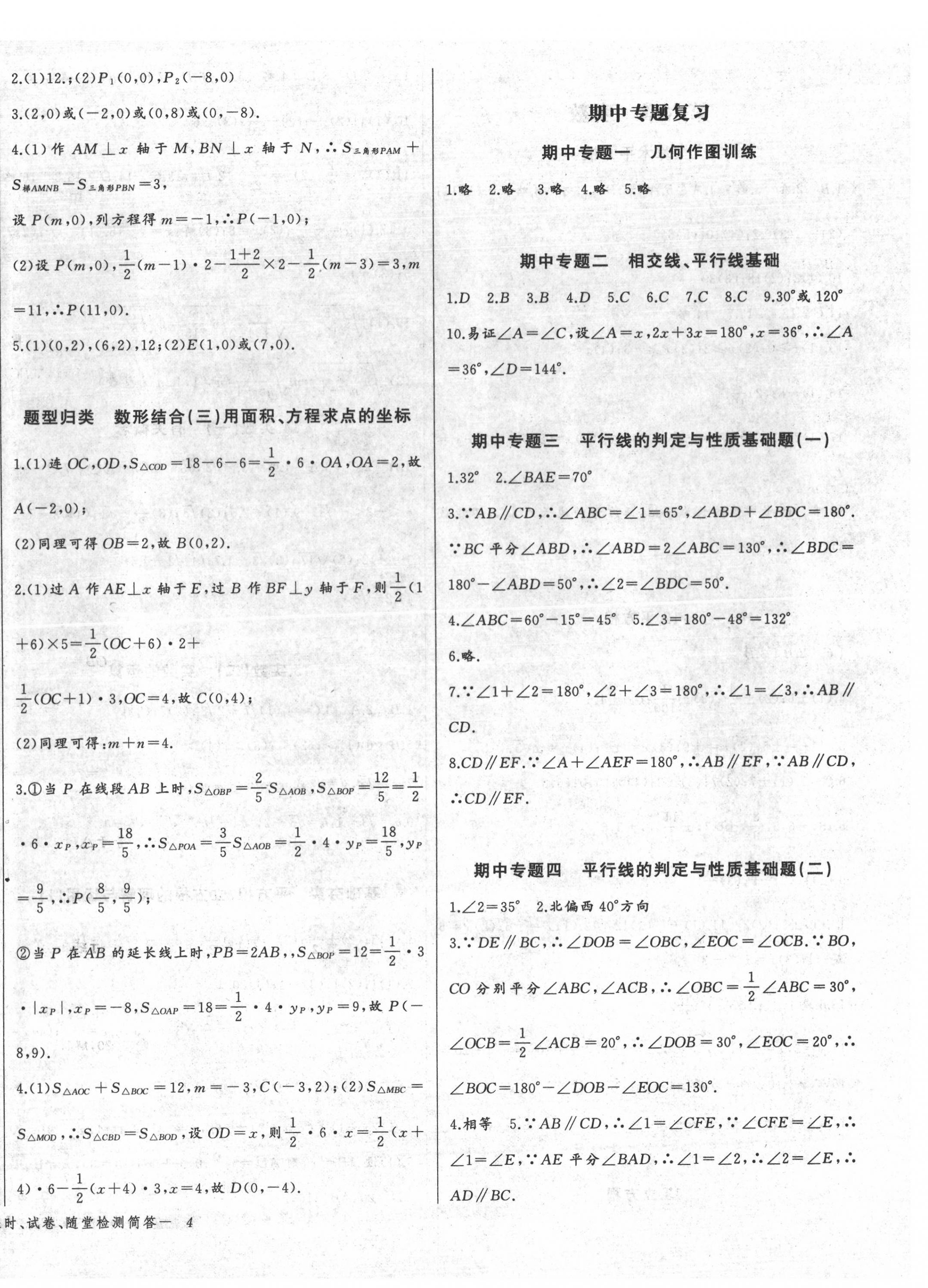 2022年思維新觀察七年級(jí)數(shù)學(xué)下冊(cè)人教版天津?qū)０?nbsp;第8頁(yè)