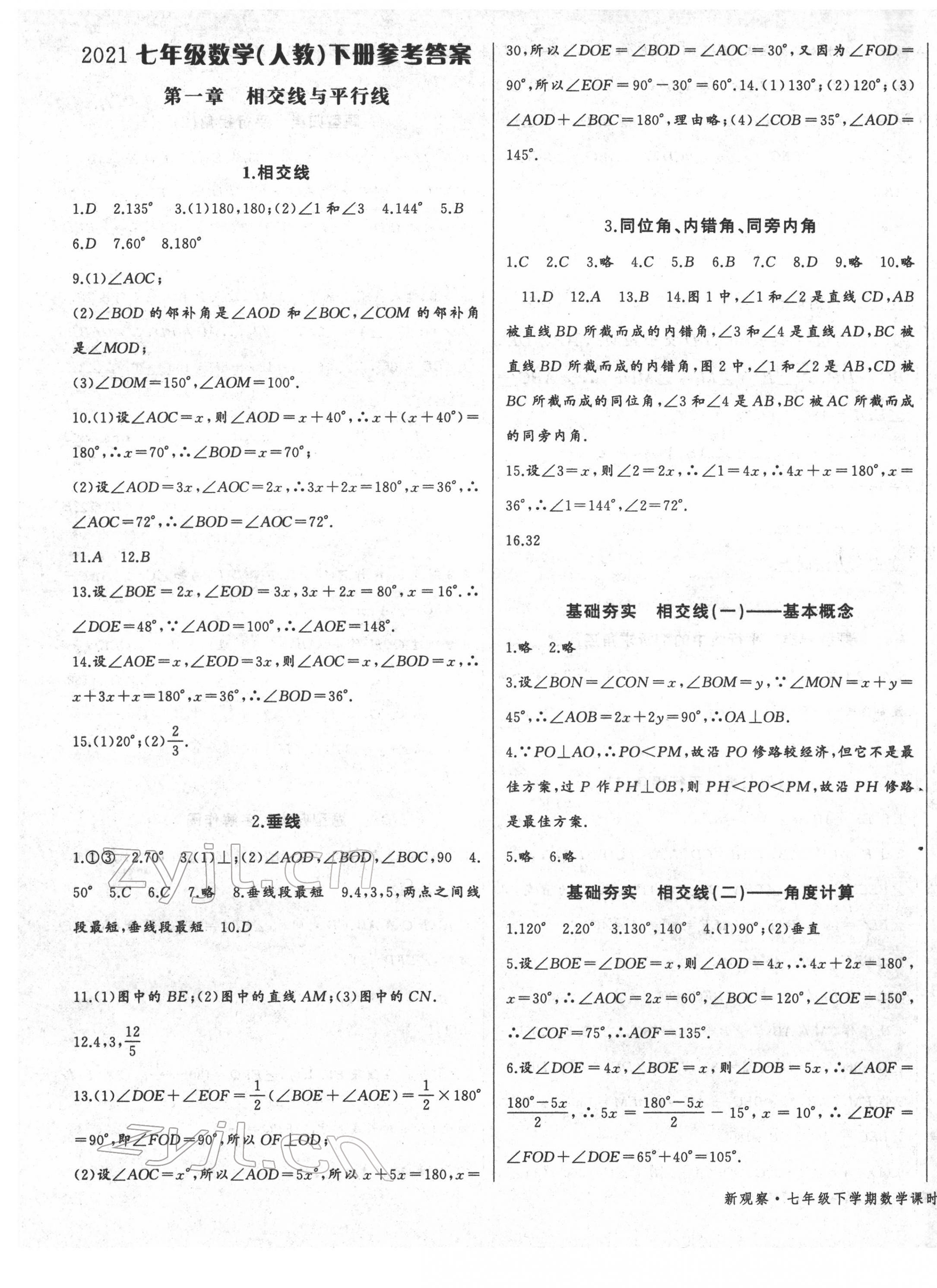 2022年思維新觀察七年級數(shù)學(xué)下冊人教版天津?qū)０?nbsp;第1頁