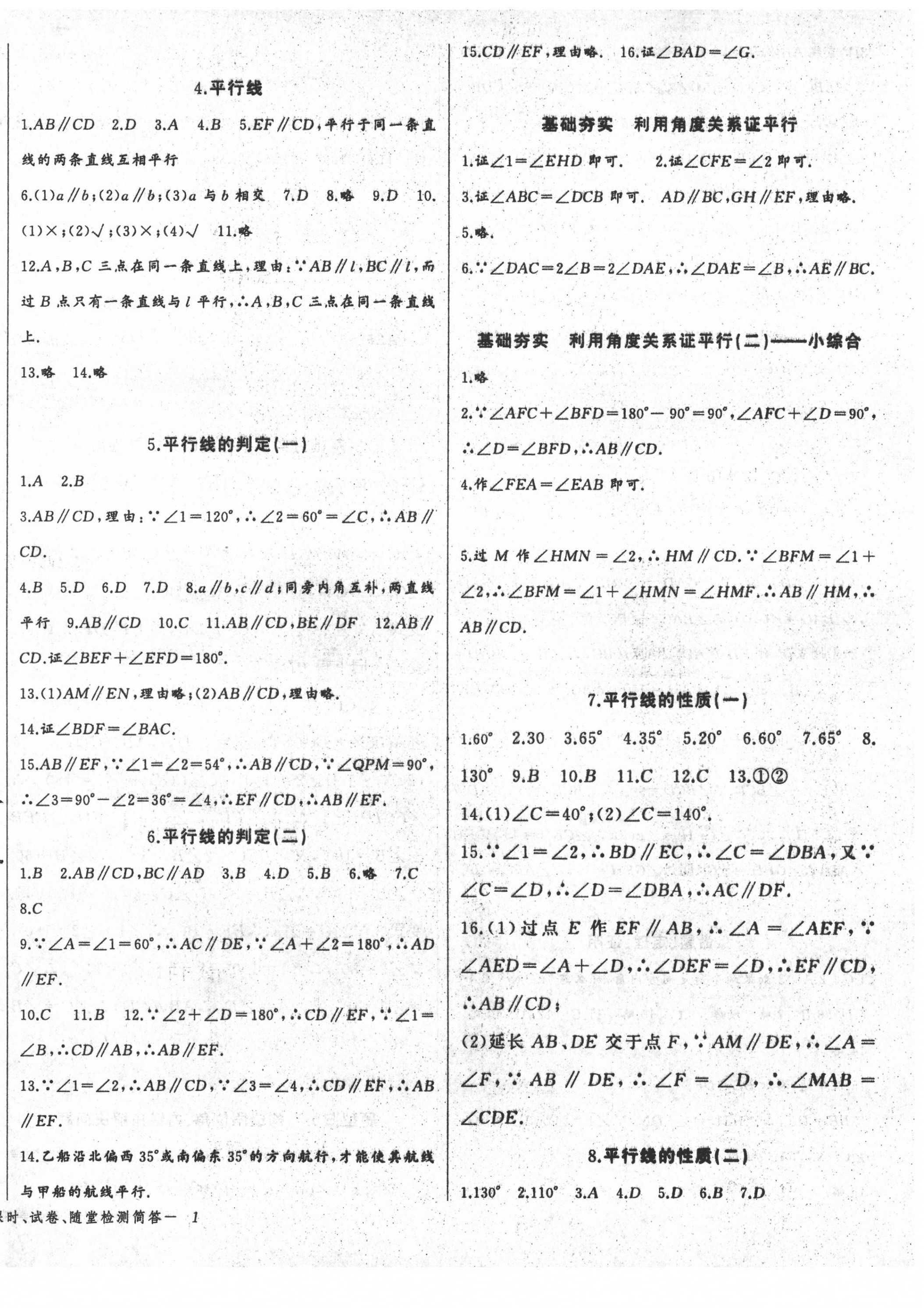 2022年思維新觀察七年級數(shù)學下冊人教版天津專版 第2頁