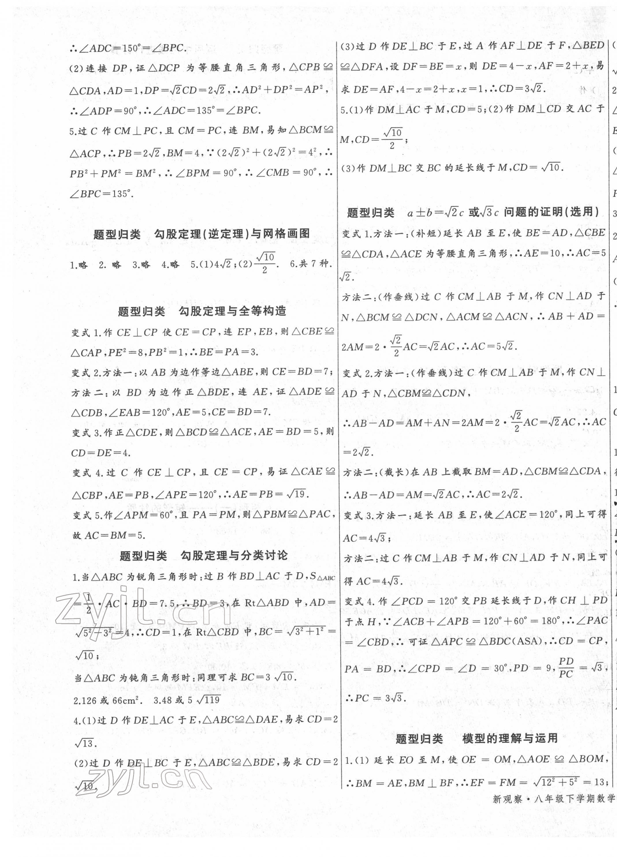 2022年思維新觀察八年級數(shù)學(xué)下冊人教版天津?qū)０?nbsp;第5頁