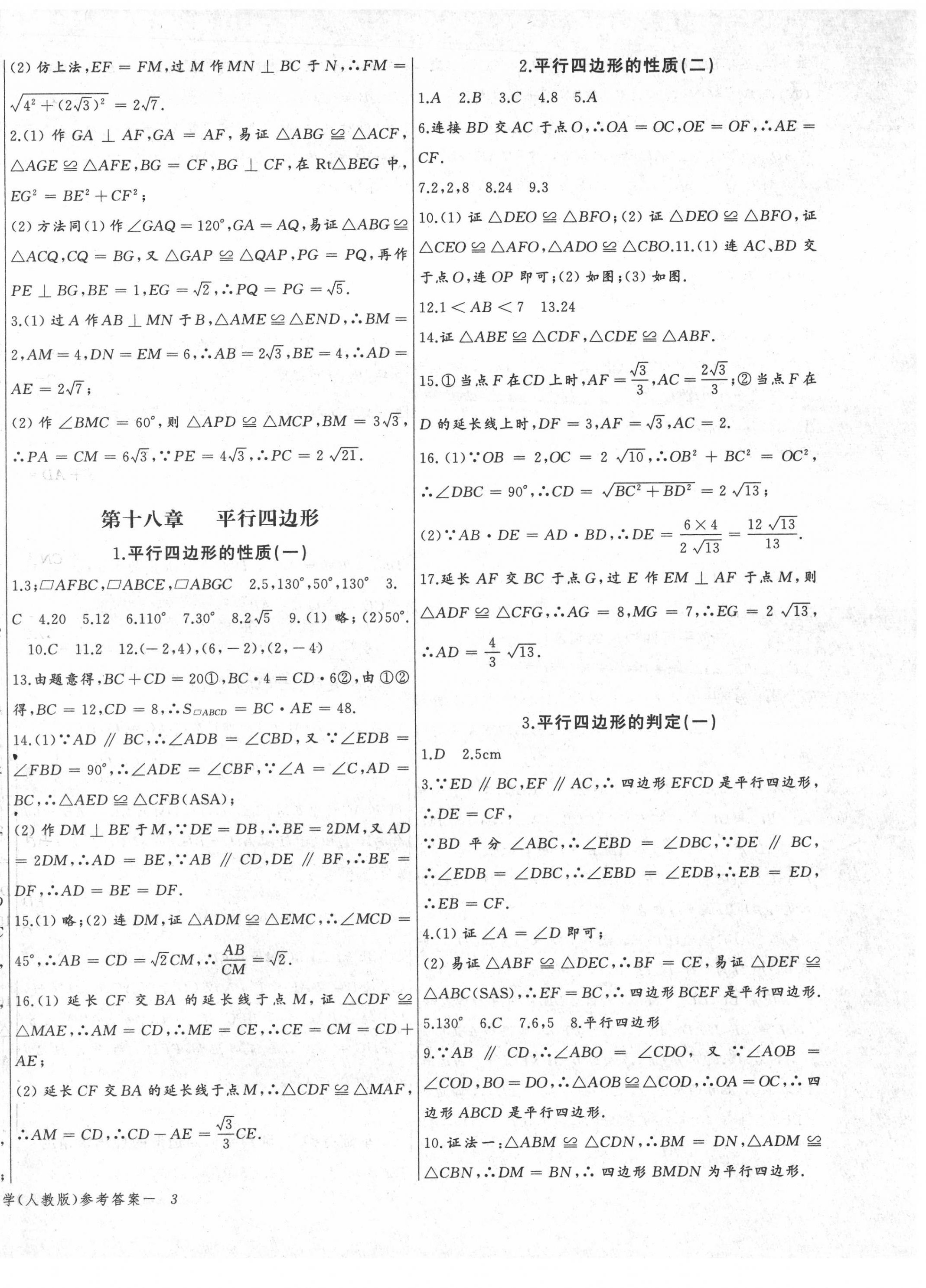 2022年思維新觀察八年級數(shù)學(xué)下冊人教版天津?qū)０?nbsp;第6頁