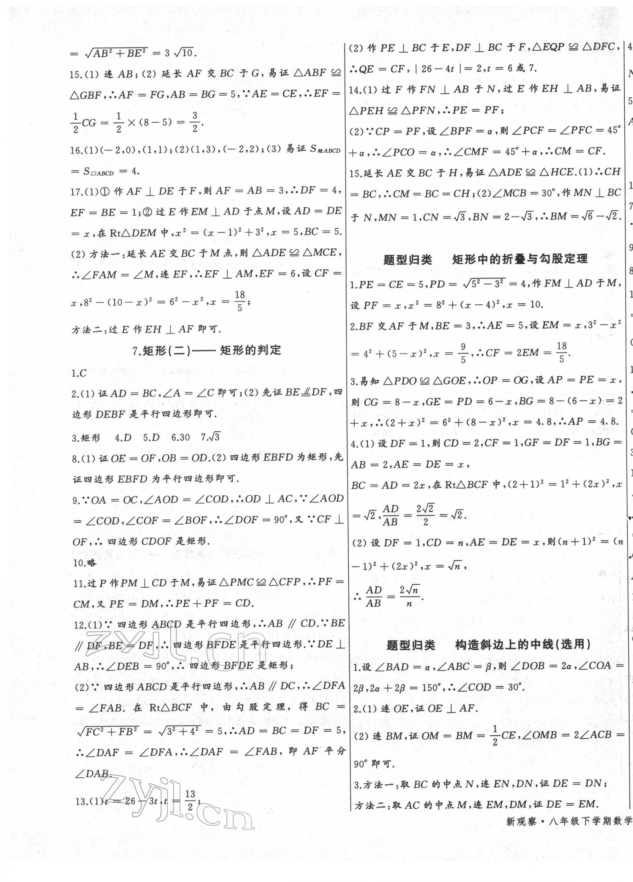 2022年思維新觀察八年級數(shù)學(xué)下冊人教版天津?qū)０?nbsp;第9頁