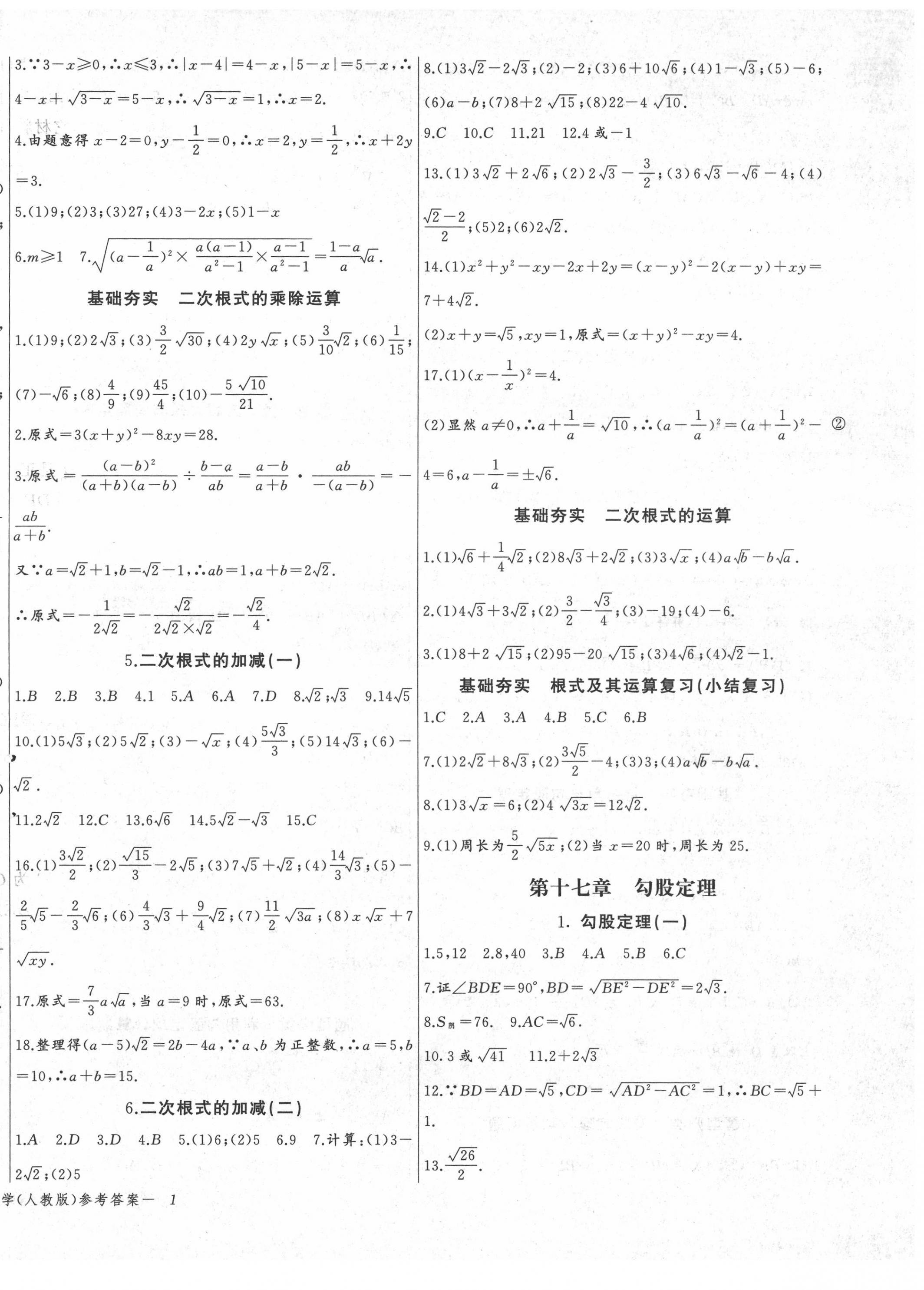 2022年思維新觀察八年級(jí)數(shù)學(xué)下冊(cè)人教版天津?qū)０?nbsp;第2頁(yè)