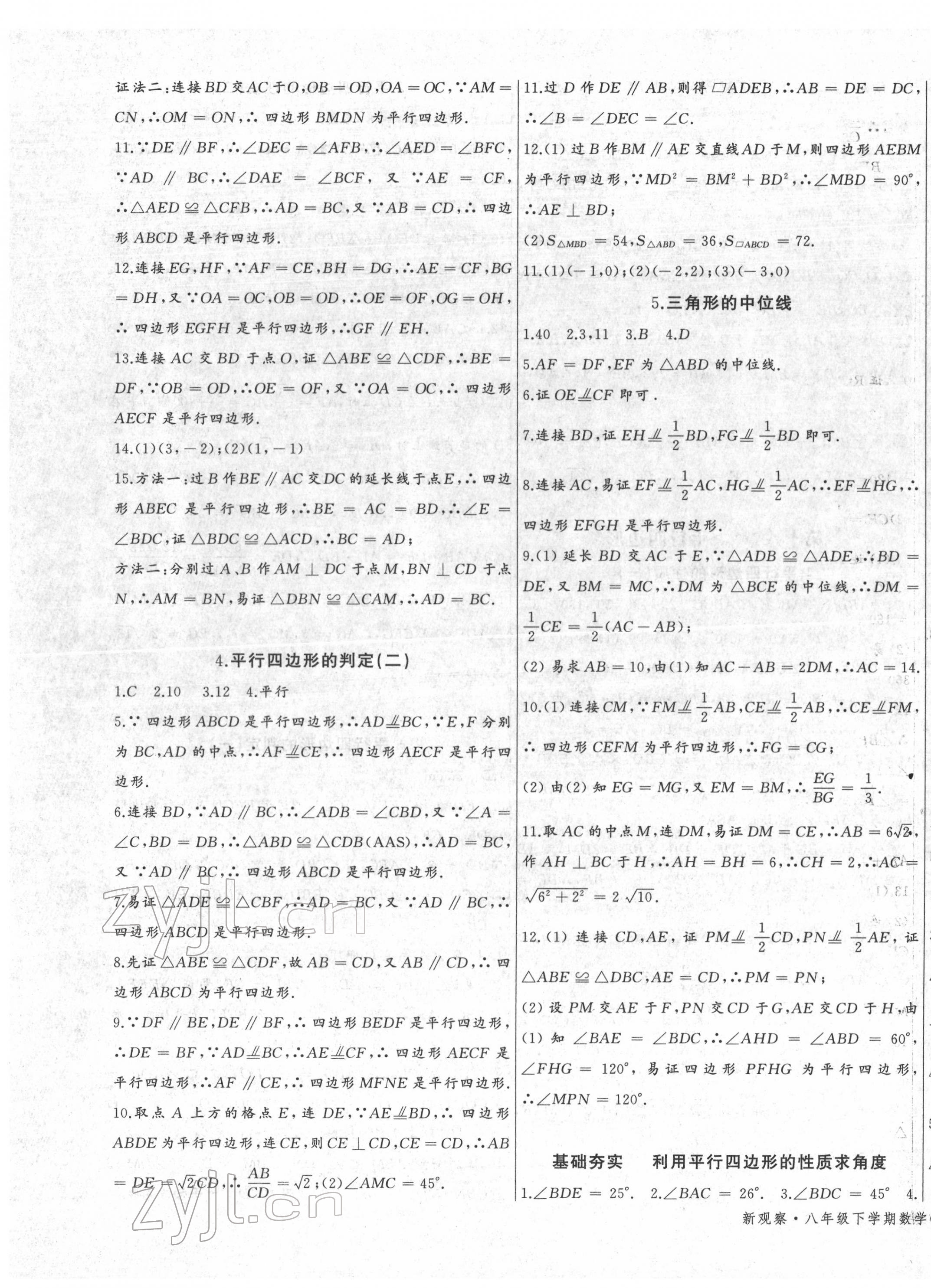 2022年思維新觀察八年級數(shù)學(xué)下冊人教版天津?qū)０?nbsp;第7頁