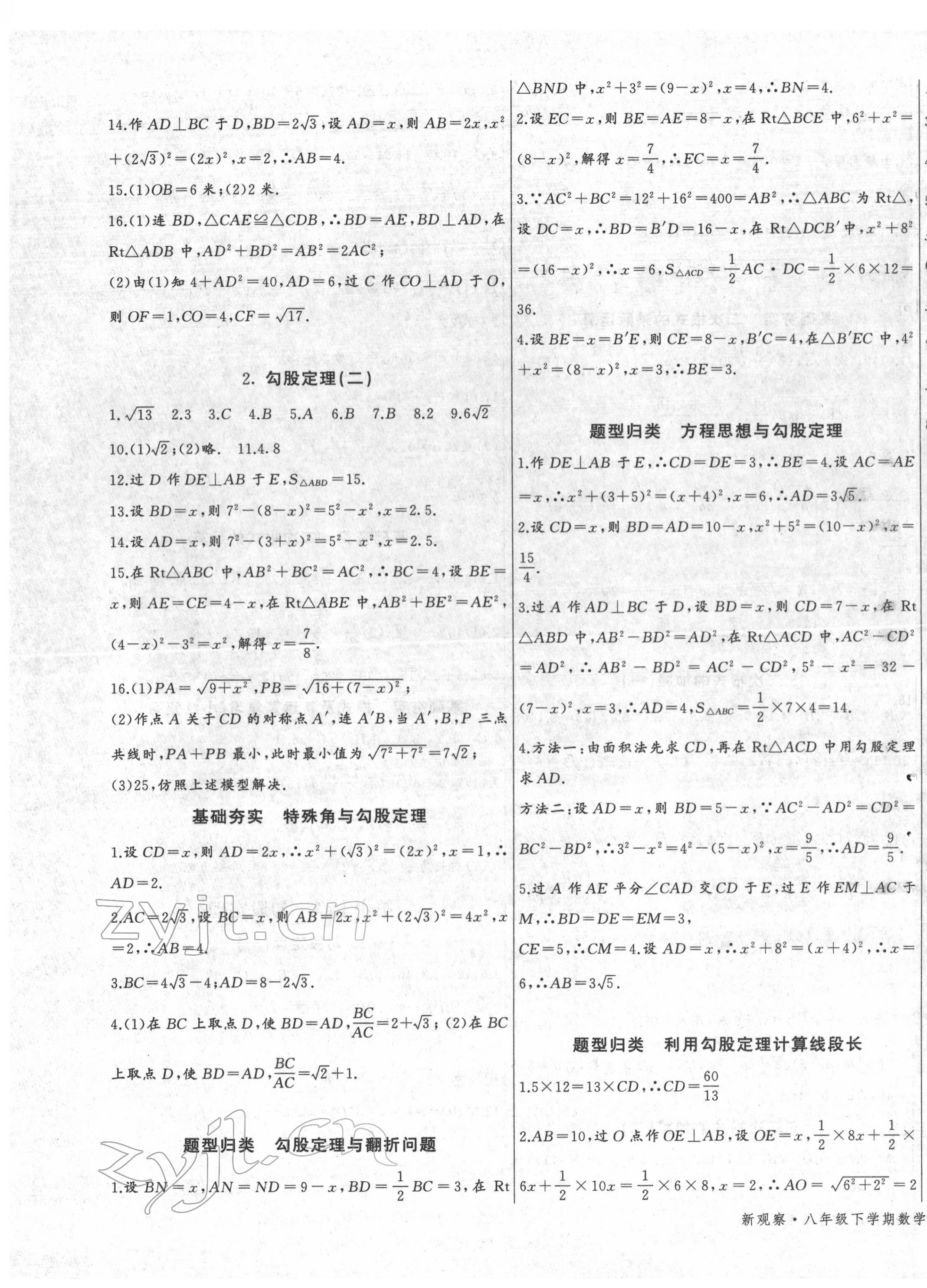 2022年思維新觀察八年級數(shù)學(xué)下冊人教版天津?qū)０?nbsp;第3頁