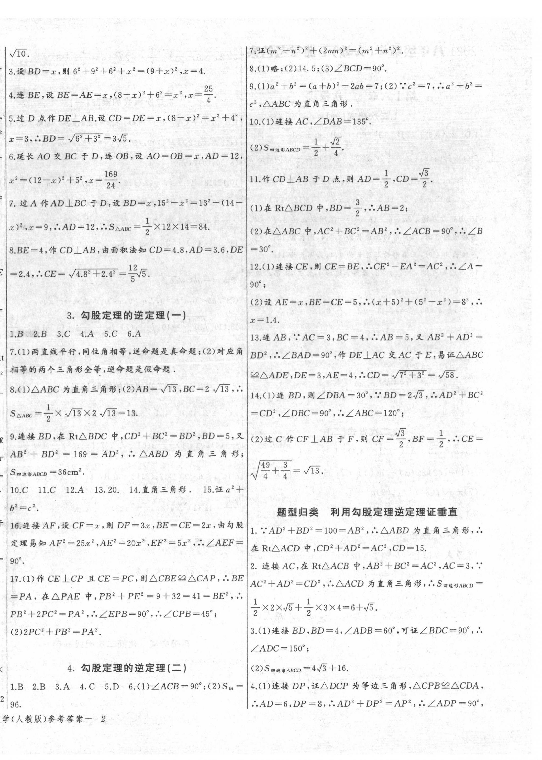 2022年思維新觀察八年級(jí)數(shù)學(xué)下冊(cè)人教版天津?qū)０?nbsp;第4頁