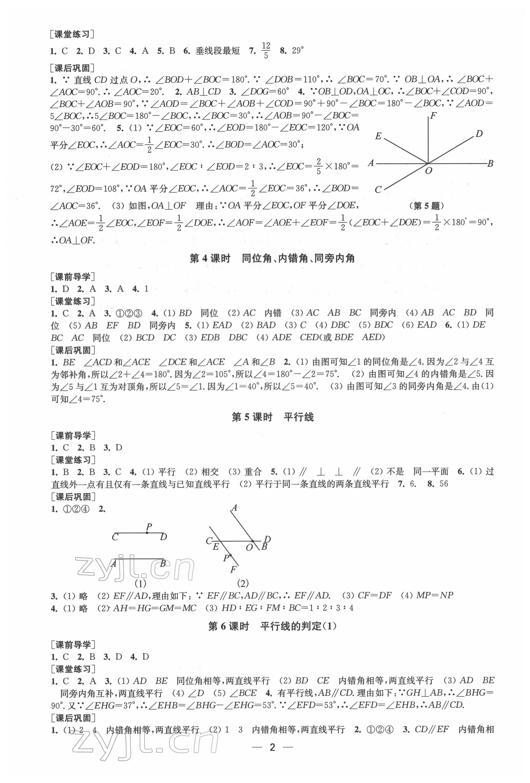 2022年創(chuàng)新課時(shí)作業(yè)七年級(jí)數(shù)學(xué)下冊(cè)人教版 第2頁