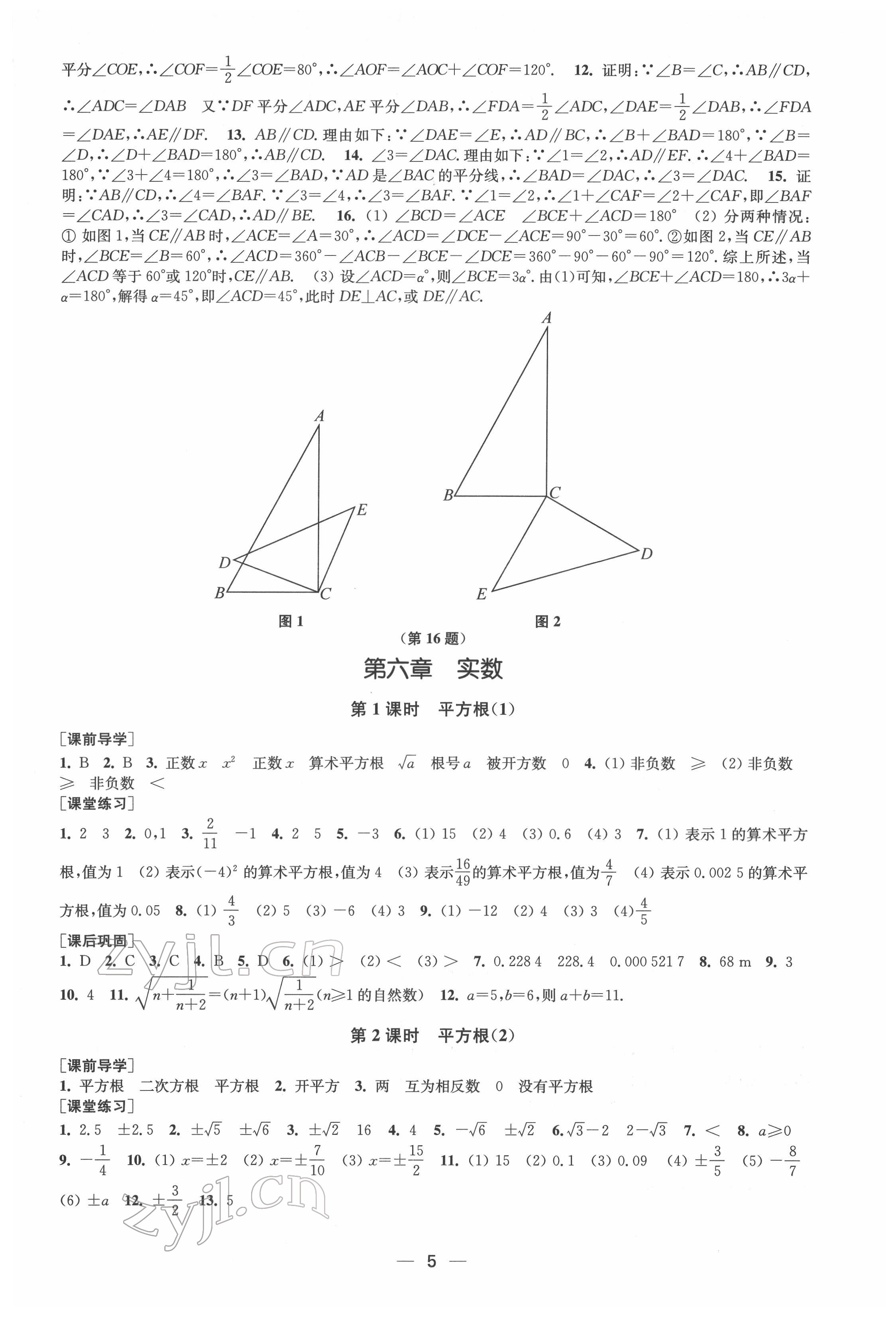 2022年创新课时作业七年级数学下册人教版 第5页