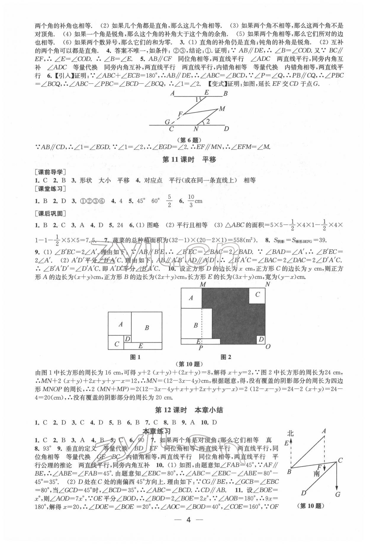 2022年創(chuàng)新課時(shí)作業(yè)七年級(jí)數(shù)學(xué)下冊(cè)人教版 第4頁