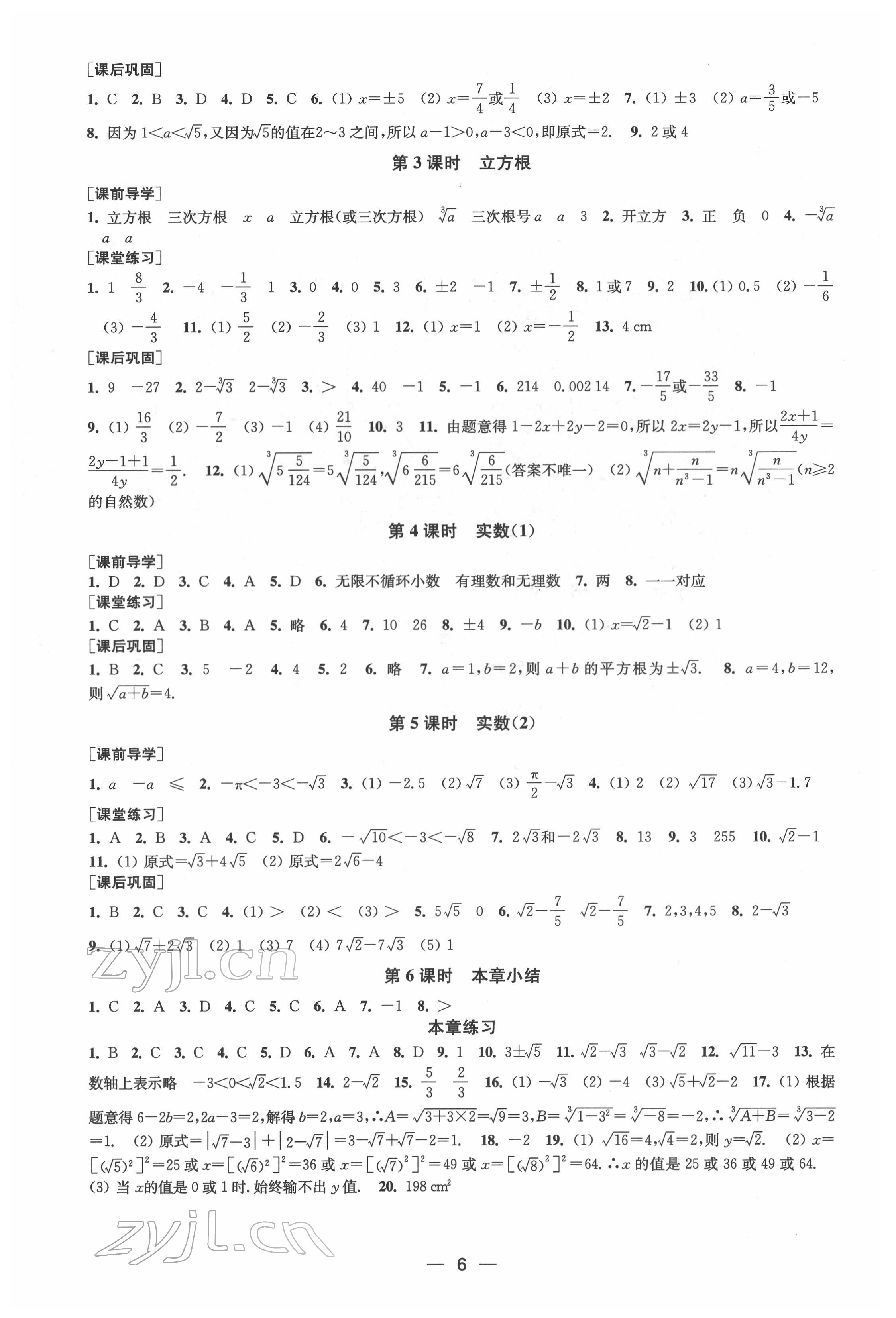 2022年创新课时作业七年级数学下册人教版 第6页