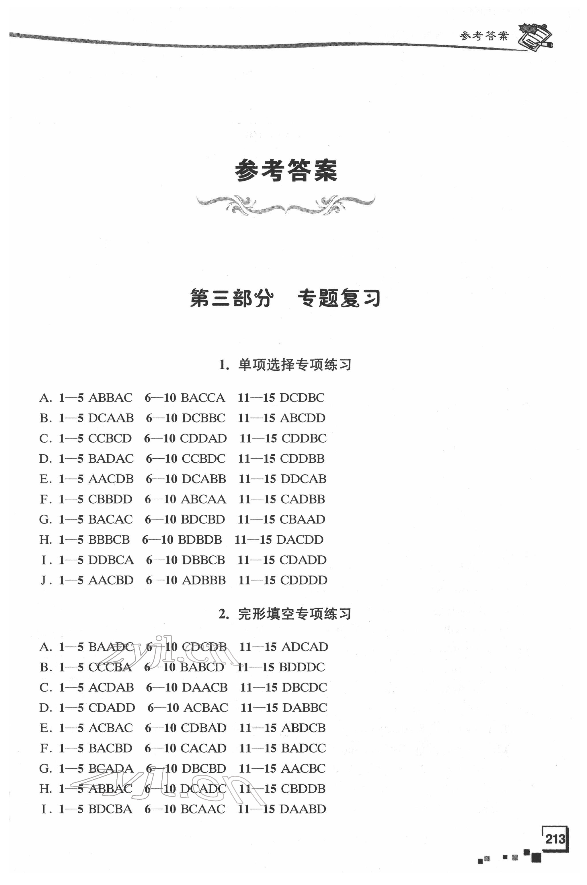 2022年南通市新中考复习指导与自主测评英语 第1页