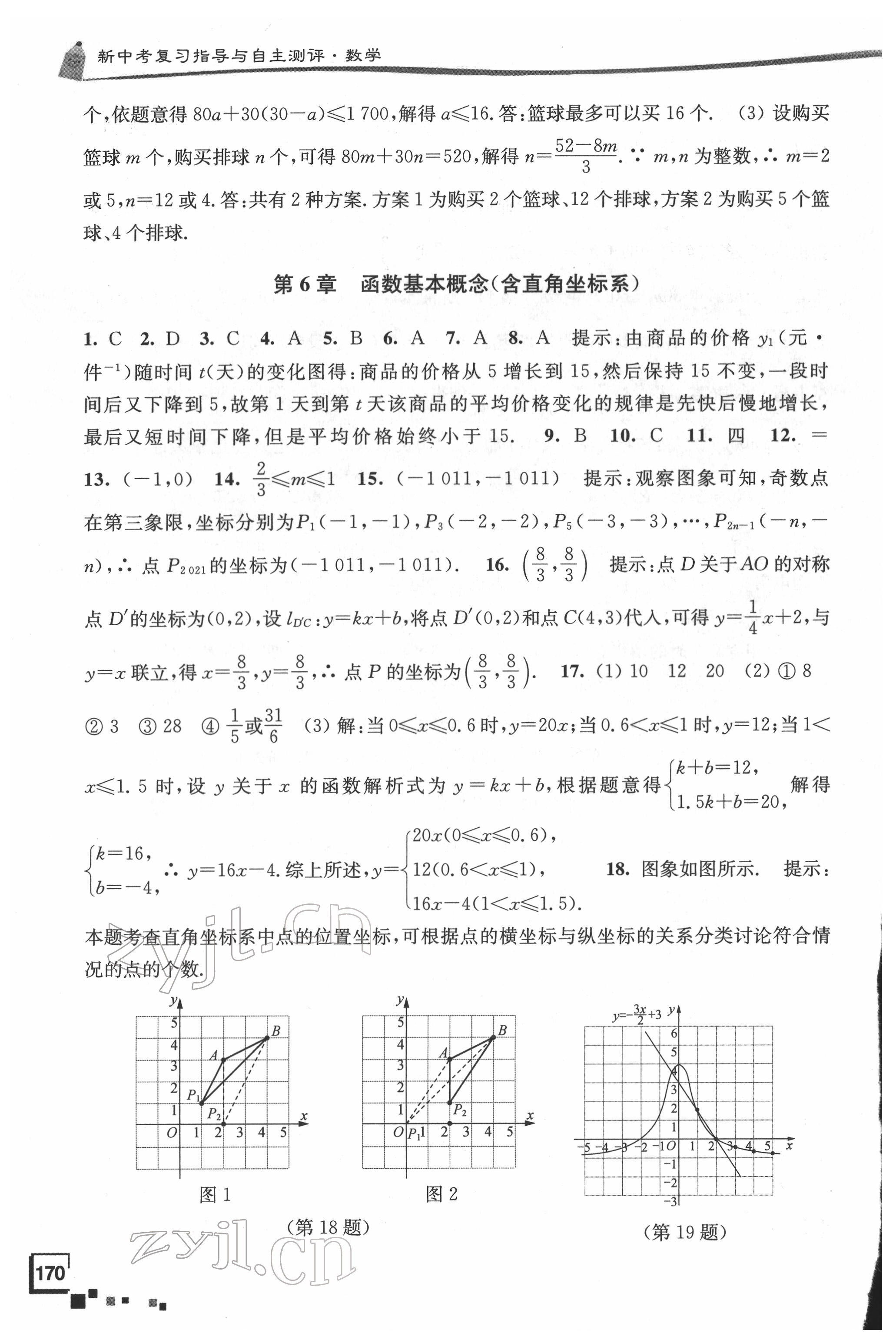 2022年南通市新中考復(fù)習(xí)指導(dǎo)與自主測評數(shù)學(xué) 第6頁