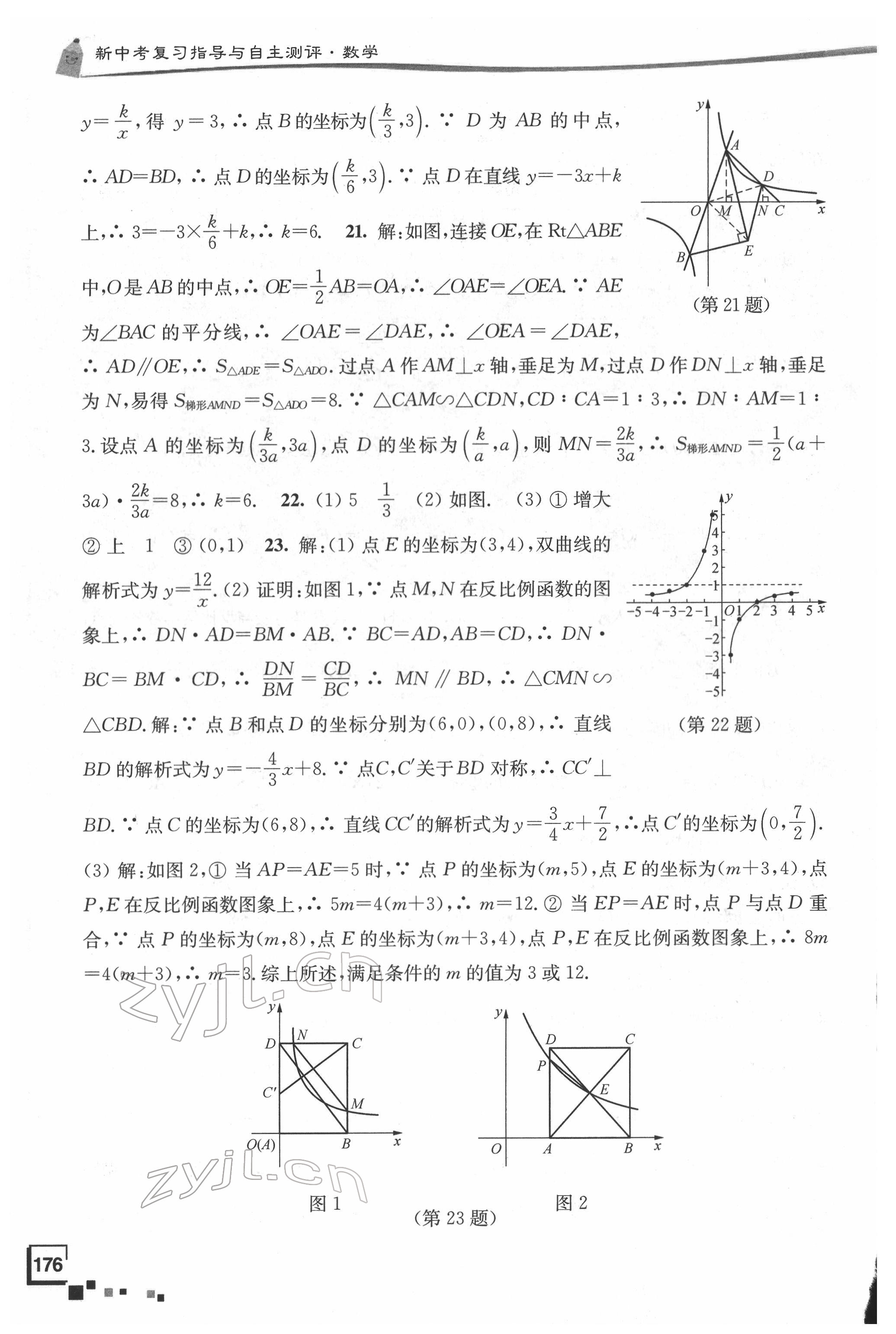 2022年南通市新中考復(fù)習(xí)指導(dǎo)與自主測(cè)評(píng)數(shù)學(xué) 第12頁(yè)