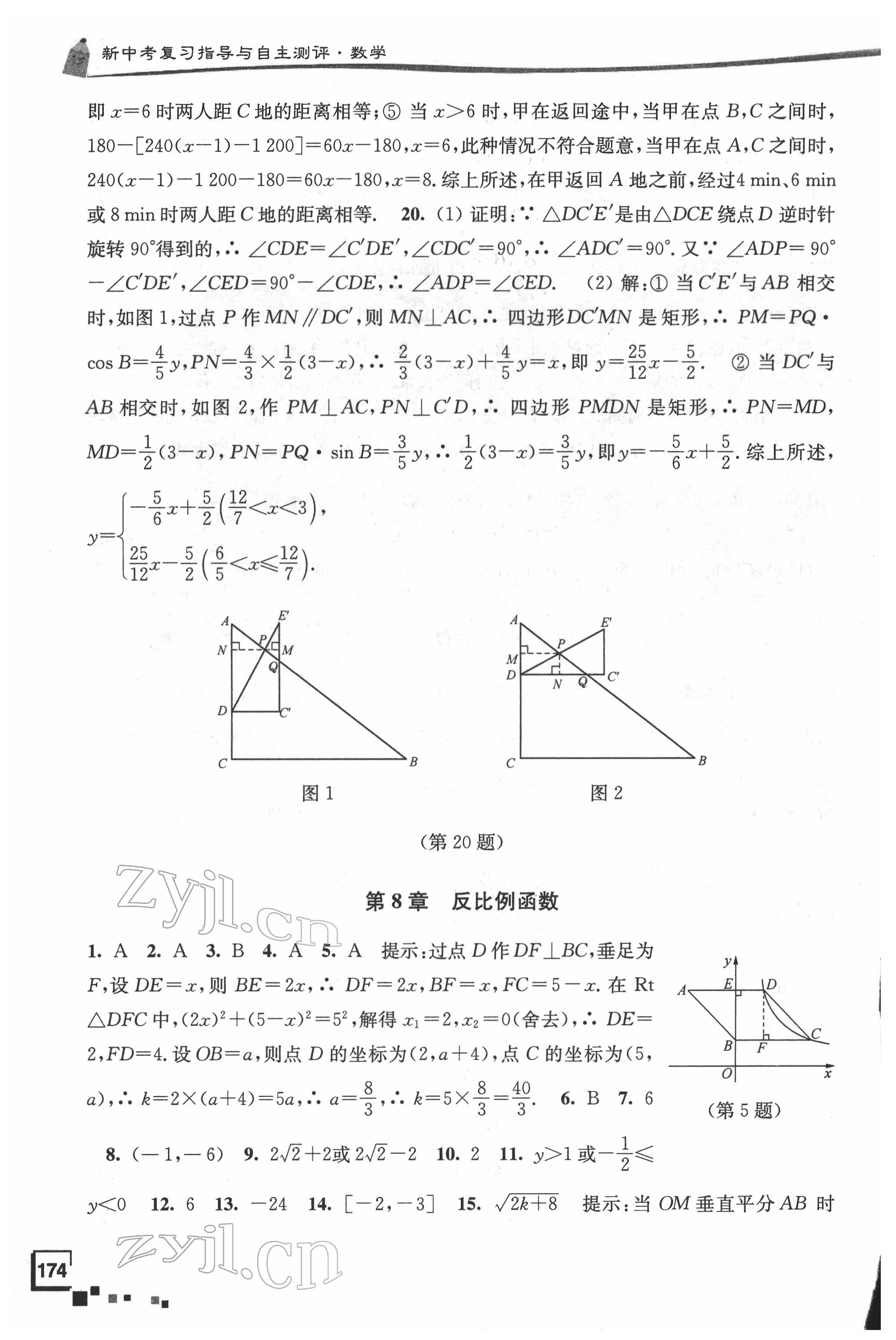 2022年南通市新中考復(fù)習(xí)指導(dǎo)與自主測(cè)評(píng)數(shù)學(xué) 第10頁(yè)