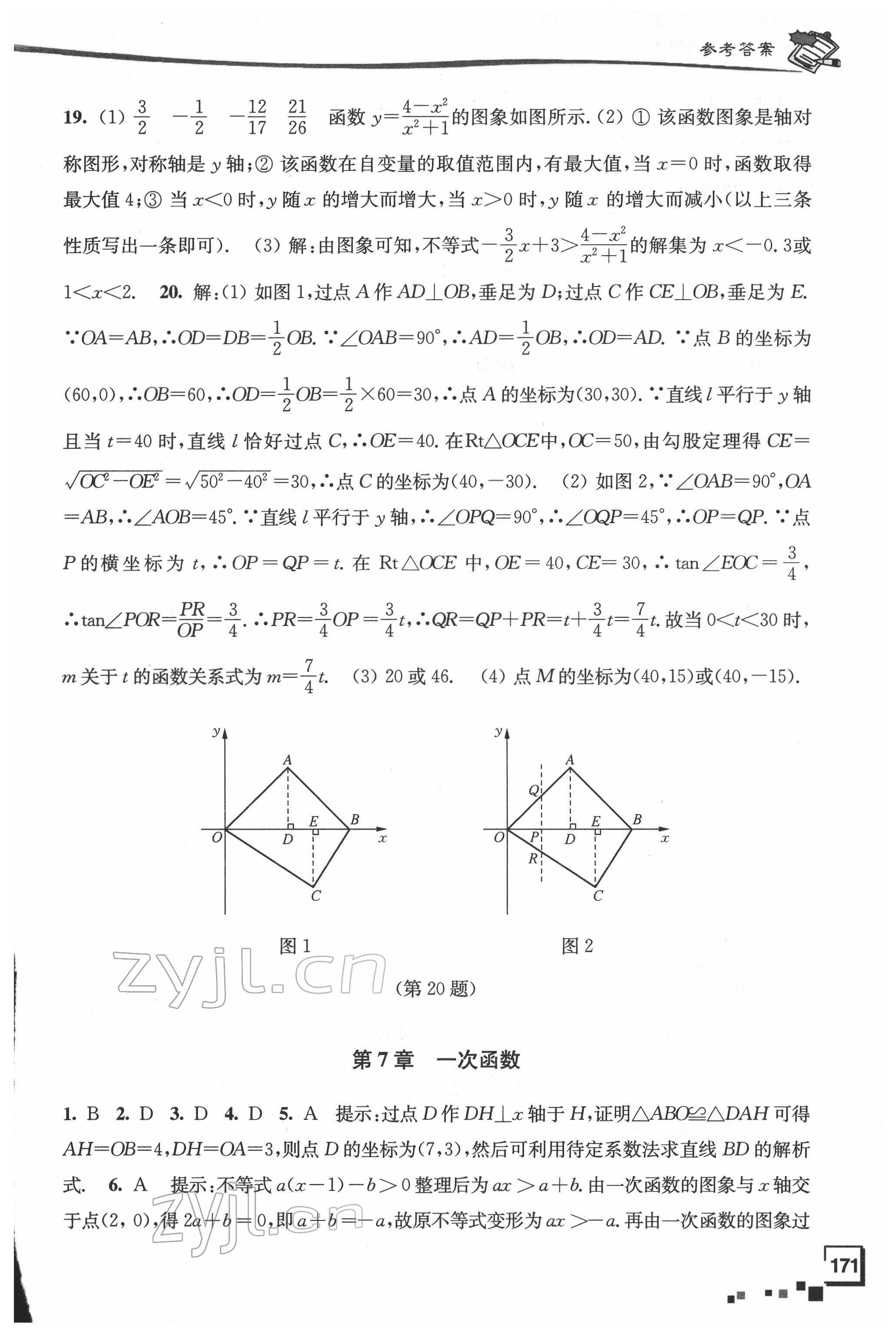 2022年南通市新中考复习指导与自主测评数学 第7页