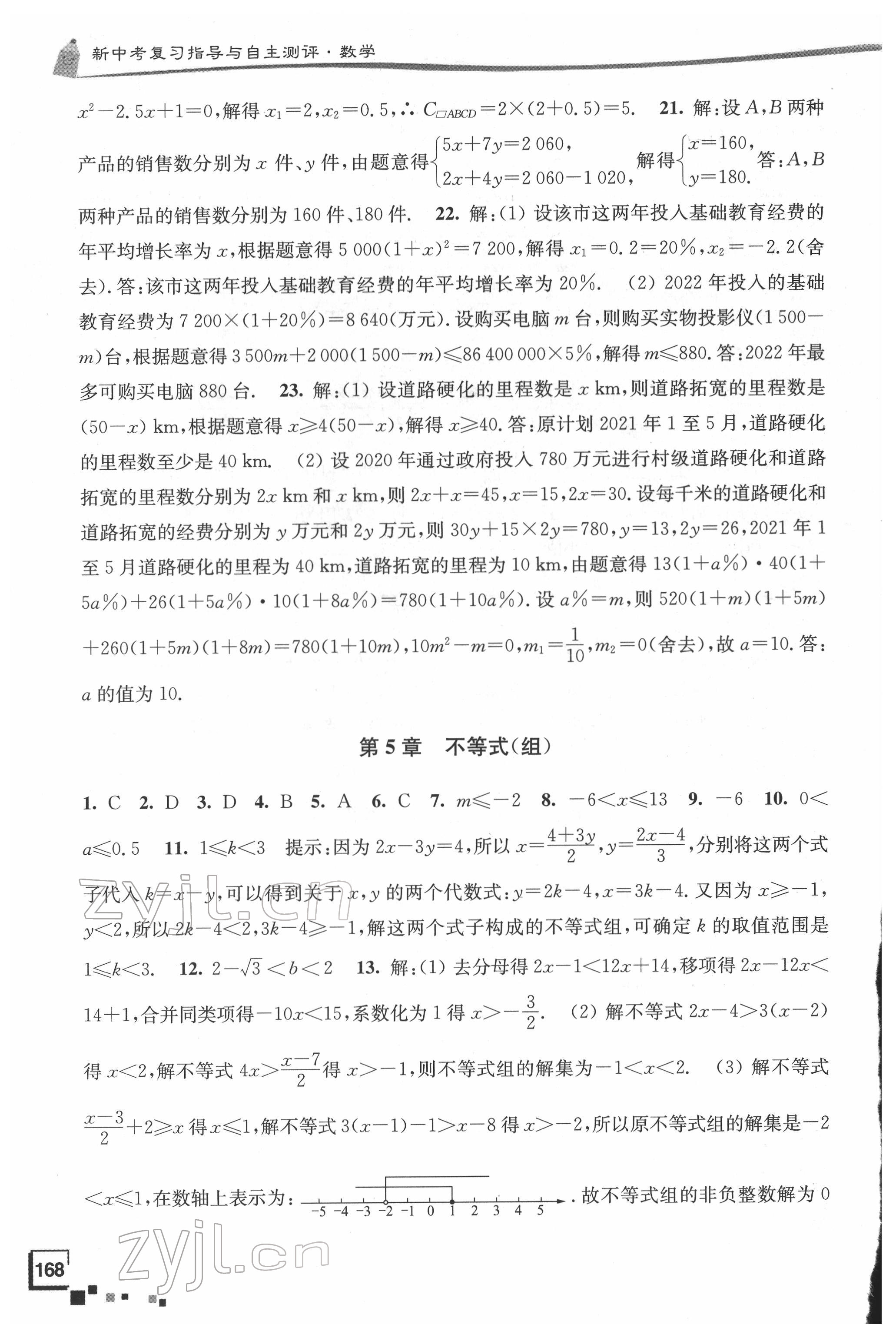 2022年南通市新中考復(fù)習(xí)指導(dǎo)與自主測(cè)評(píng)數(shù)學(xué) 第4頁(yè)