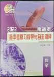 2022年南通市新中考復(fù)習(xí)指導(dǎo)與自主測評數(shù)學(xué)