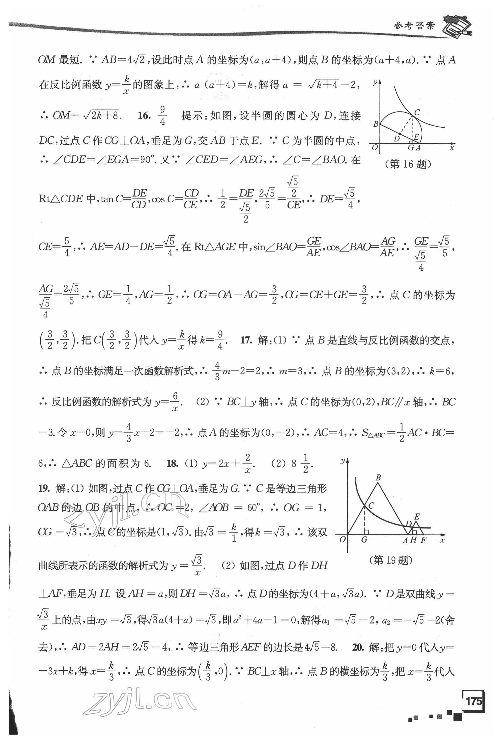 2022年南通市新中考復(fù)習(xí)指導(dǎo)與自主測評數(shù)學(xué) 第11頁