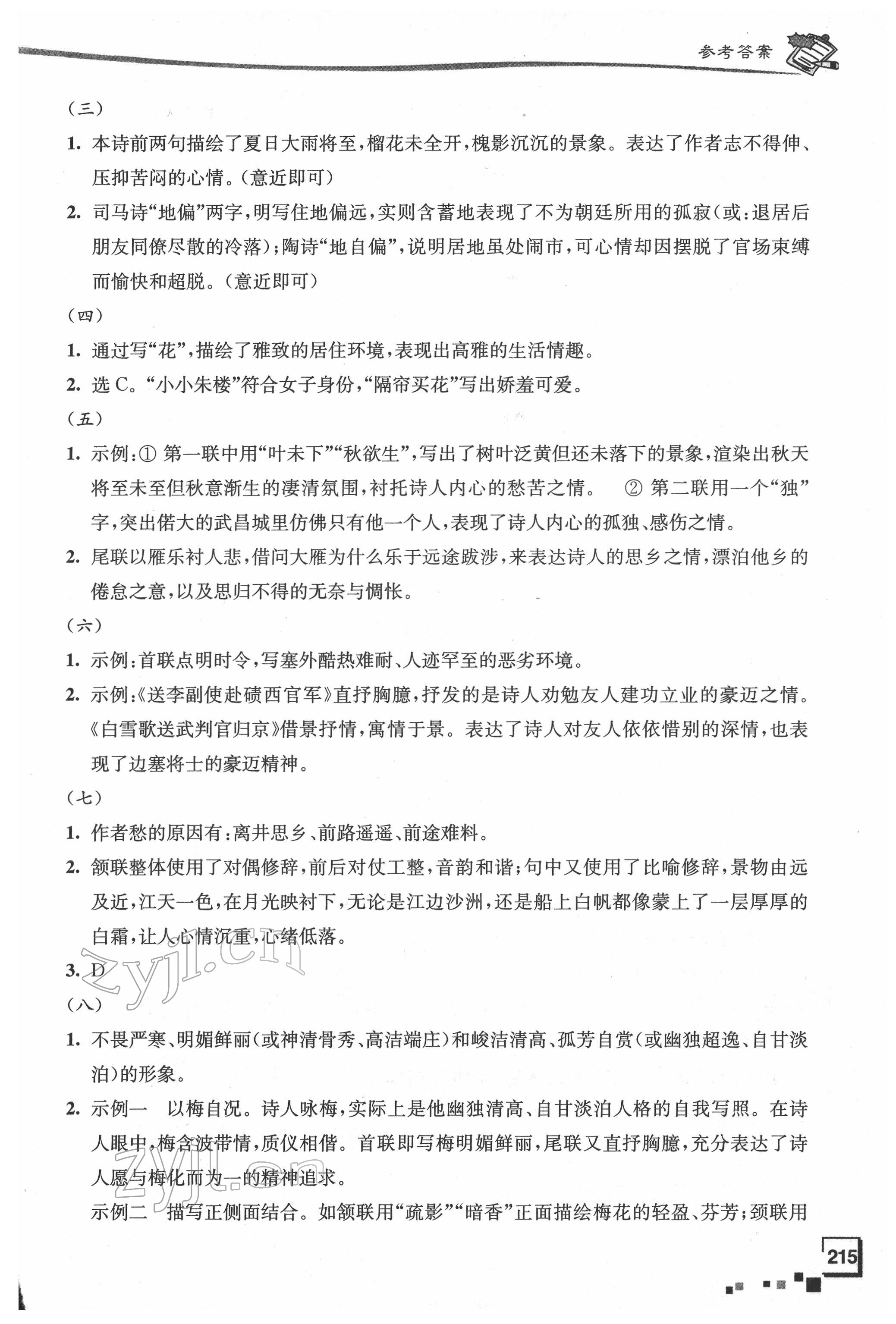 2022年南通市新中考复习指导与自主测评语文 参考答案第7页