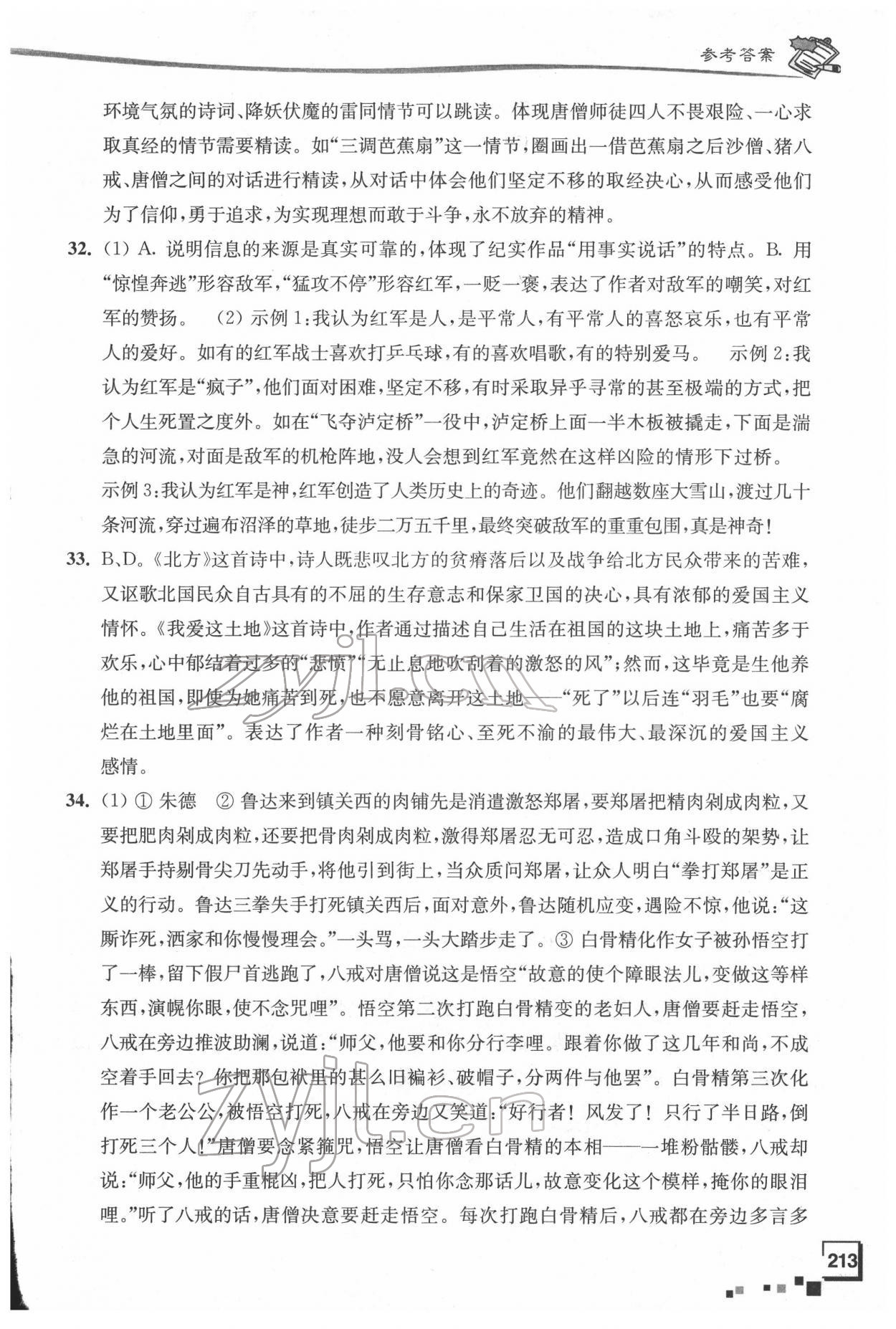 2022年南通市新中考复习指导与自主测评语文 参考答案第5页