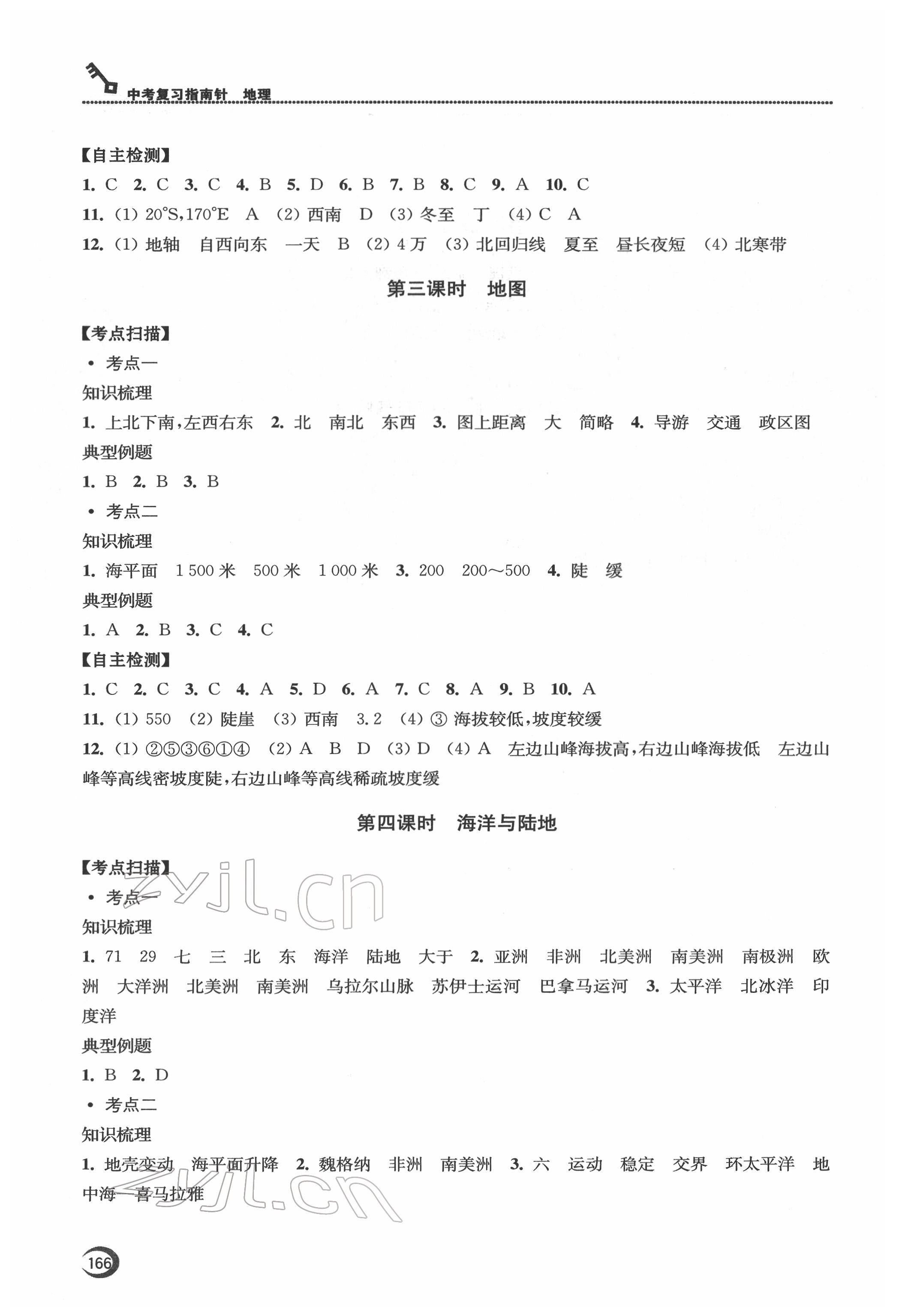 2022年南通市中考復(fù)習(xí)指南針地理 第2頁(yè)