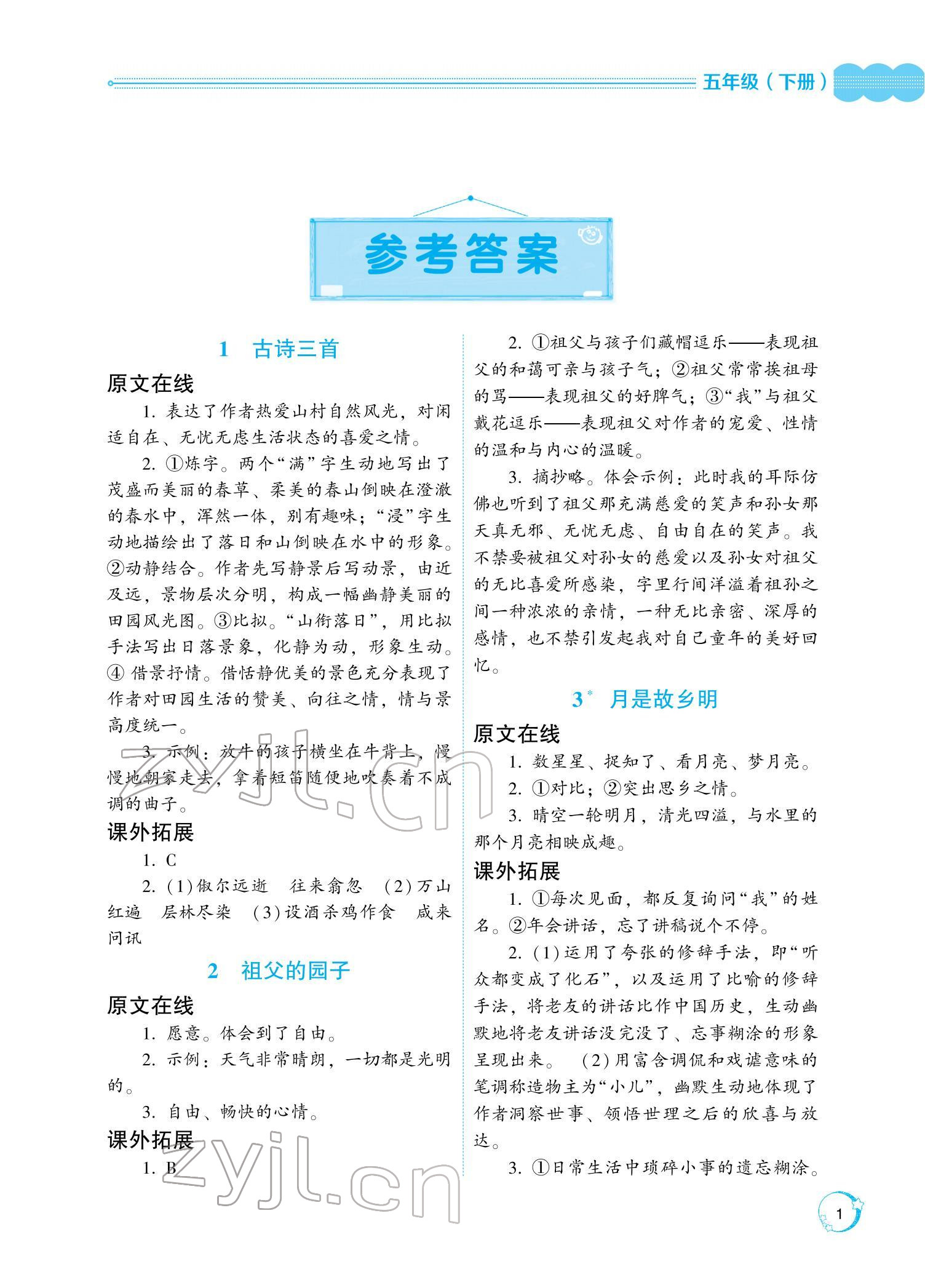 2022年閱讀與訓(xùn)練名師學(xué)堂五年級(jí)語(yǔ)文下冊(cè)人教版 參考答案第1頁(yè)