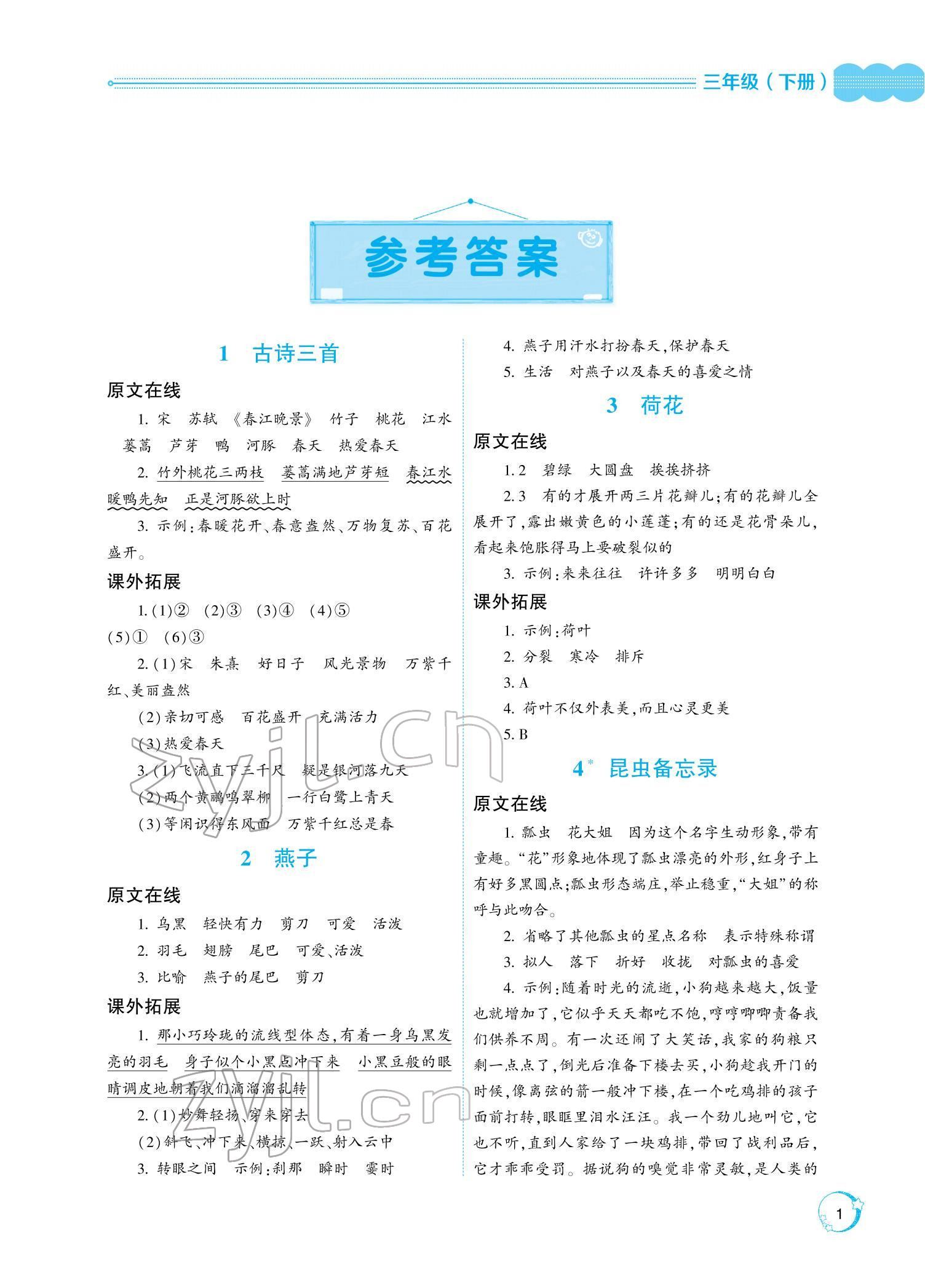 2022年閱讀與訓(xùn)練名師學(xué)堂三年級(jí)語文下冊(cè)人教版 參考答案第1頁(yè)