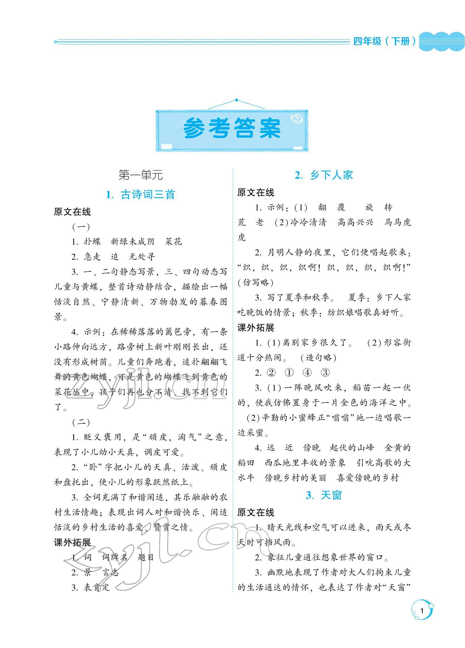 2022年閱讀與訓(xùn)練名師學(xué)堂四年級語文下冊人教版 參考答案第1頁